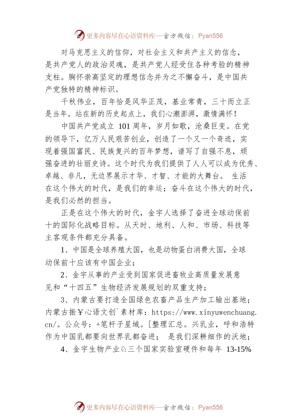 在庆祝建党101周年大会上的讲话（20220701）.docx_第2页