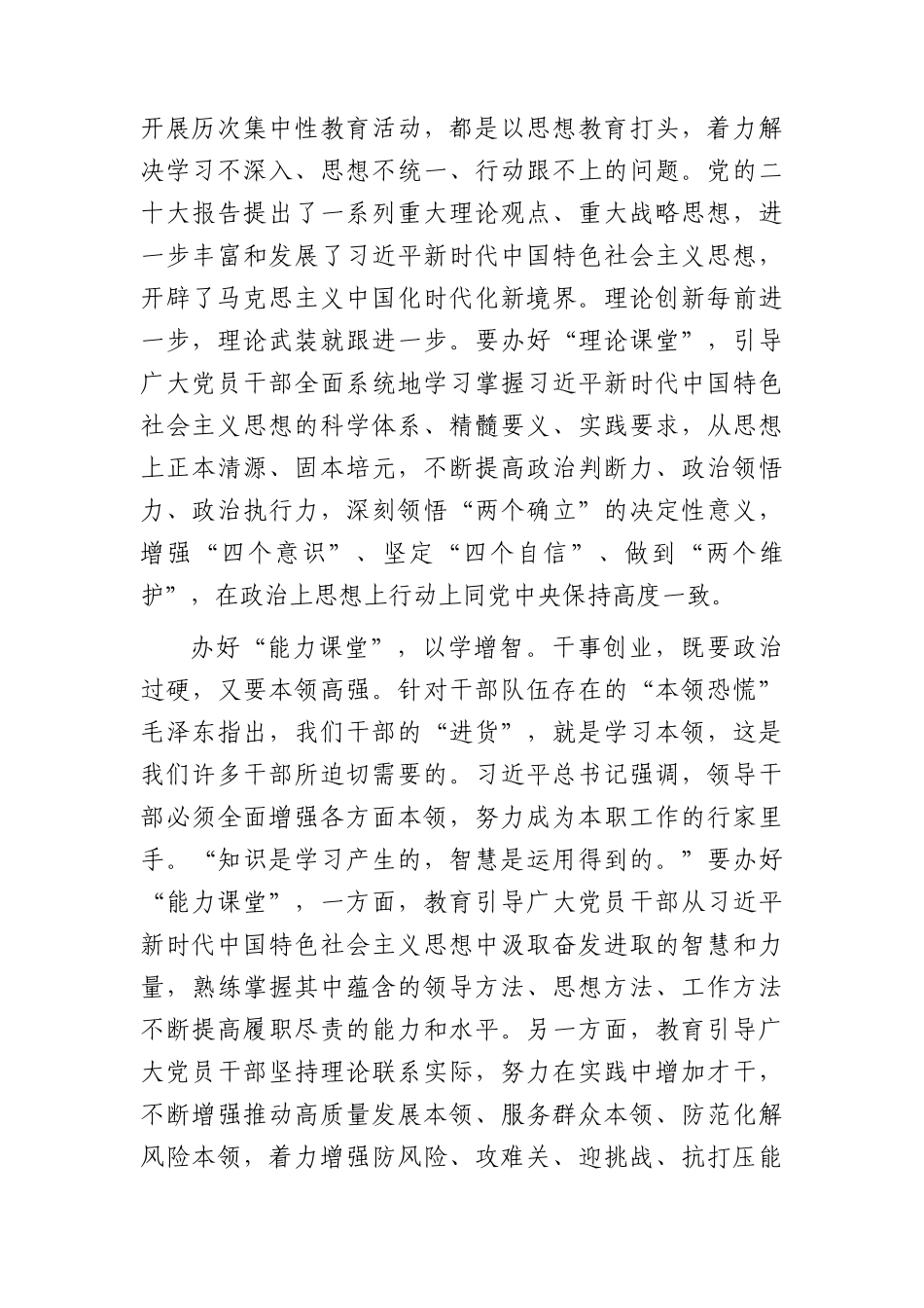 在中心组暨主题教育专题读书班上的研讨发言2100字.docx_第2页