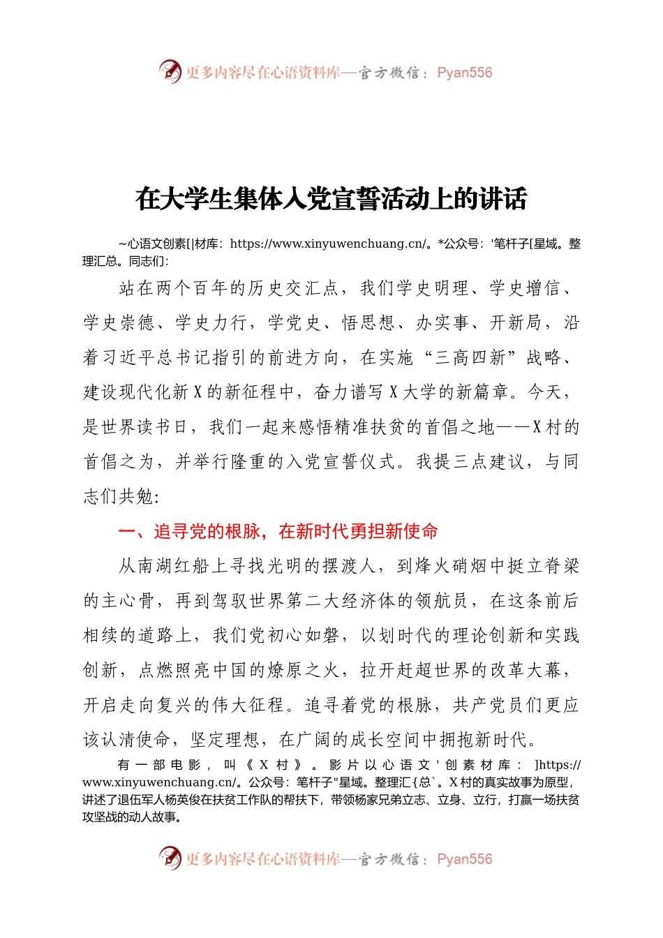 在学校大学生集体入党宣誓活动上的讲话.docx_第1页