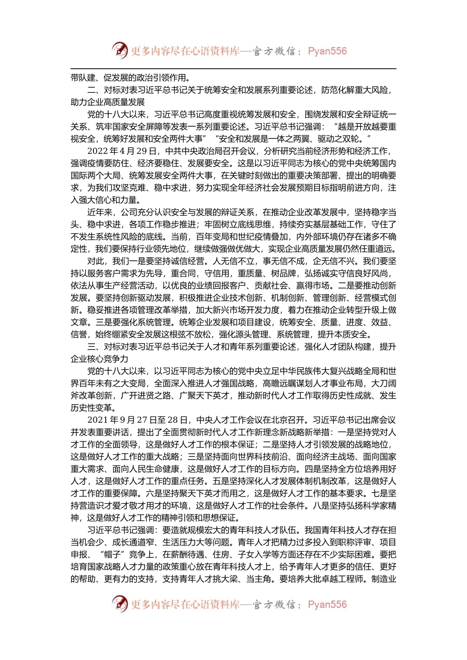在公司党员干部党课上的讲话.docx_第2页