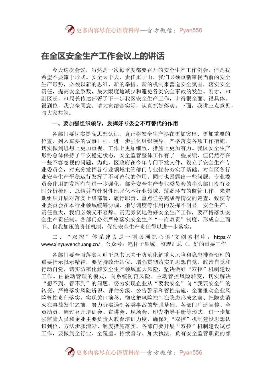 在全区安全生产工作会议上的讲话（五）.docx_第1页