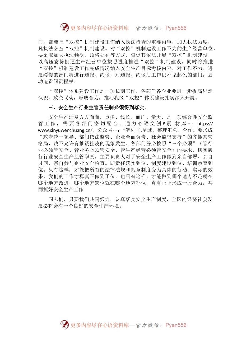 在全区安全生产工作会议上的讲话（五）.docx_第2页