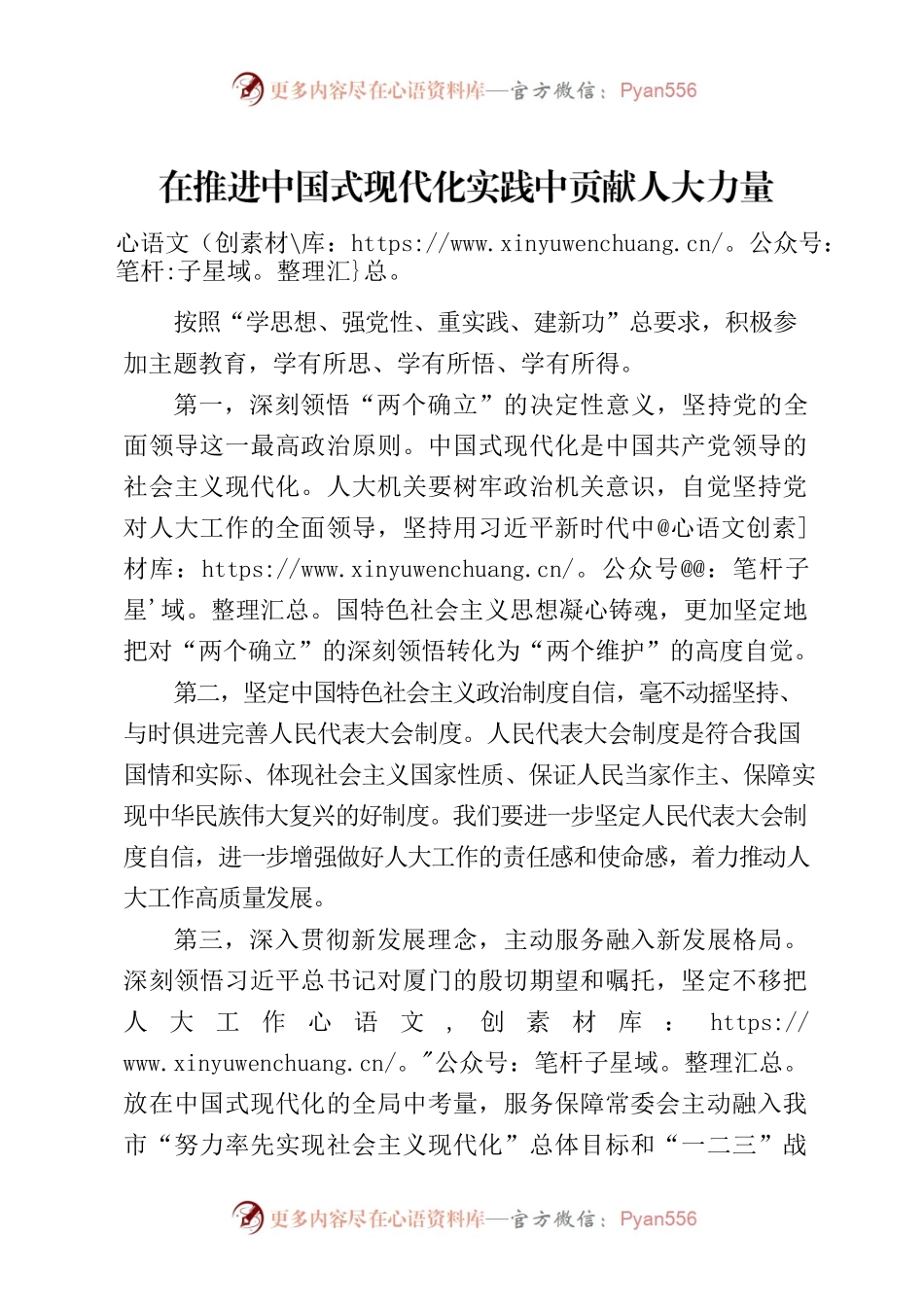 在推进中国式现代化实践中贡献人大力量.docx_第1页