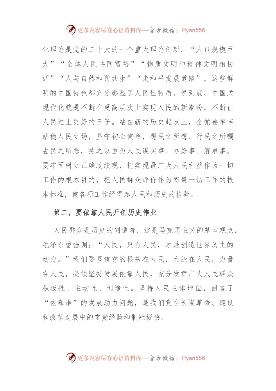 在党组理论学习中心组坚持人民至上专题研讨会上的发言.docx_第2页