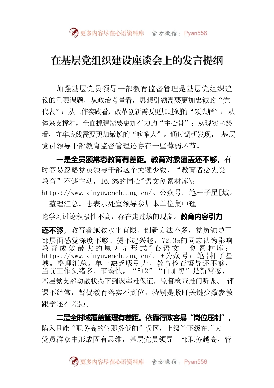 在基层党组织建设座谈会上的发言提纲.docx_第1页