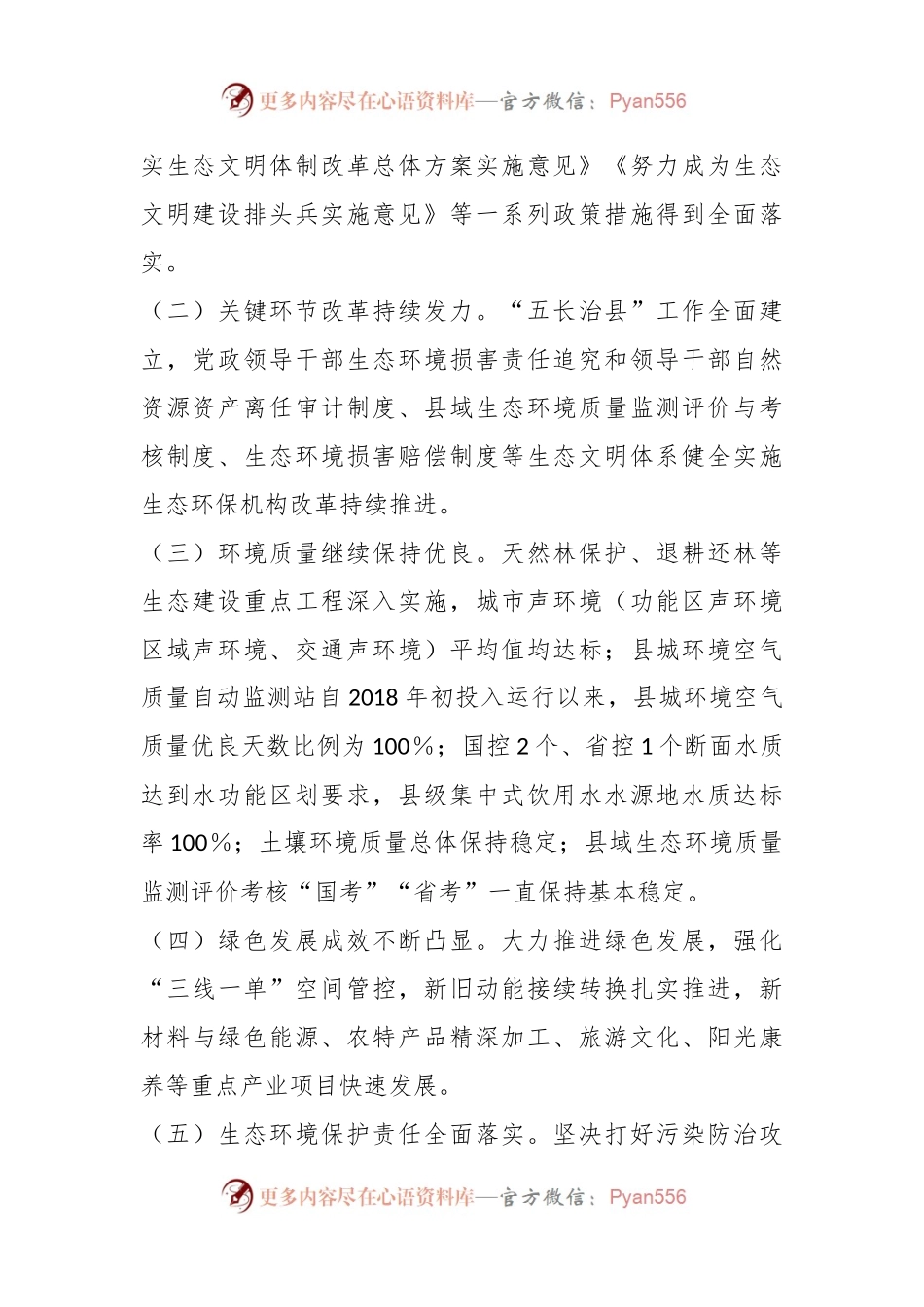 在县生态文明建设工作情况报告.docx_第2页