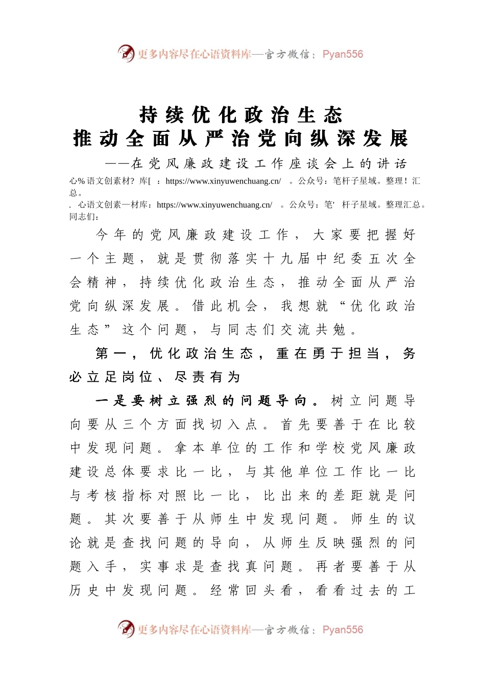 在党风廉政建设工作座谈会上的讲话）　.docx_第1页