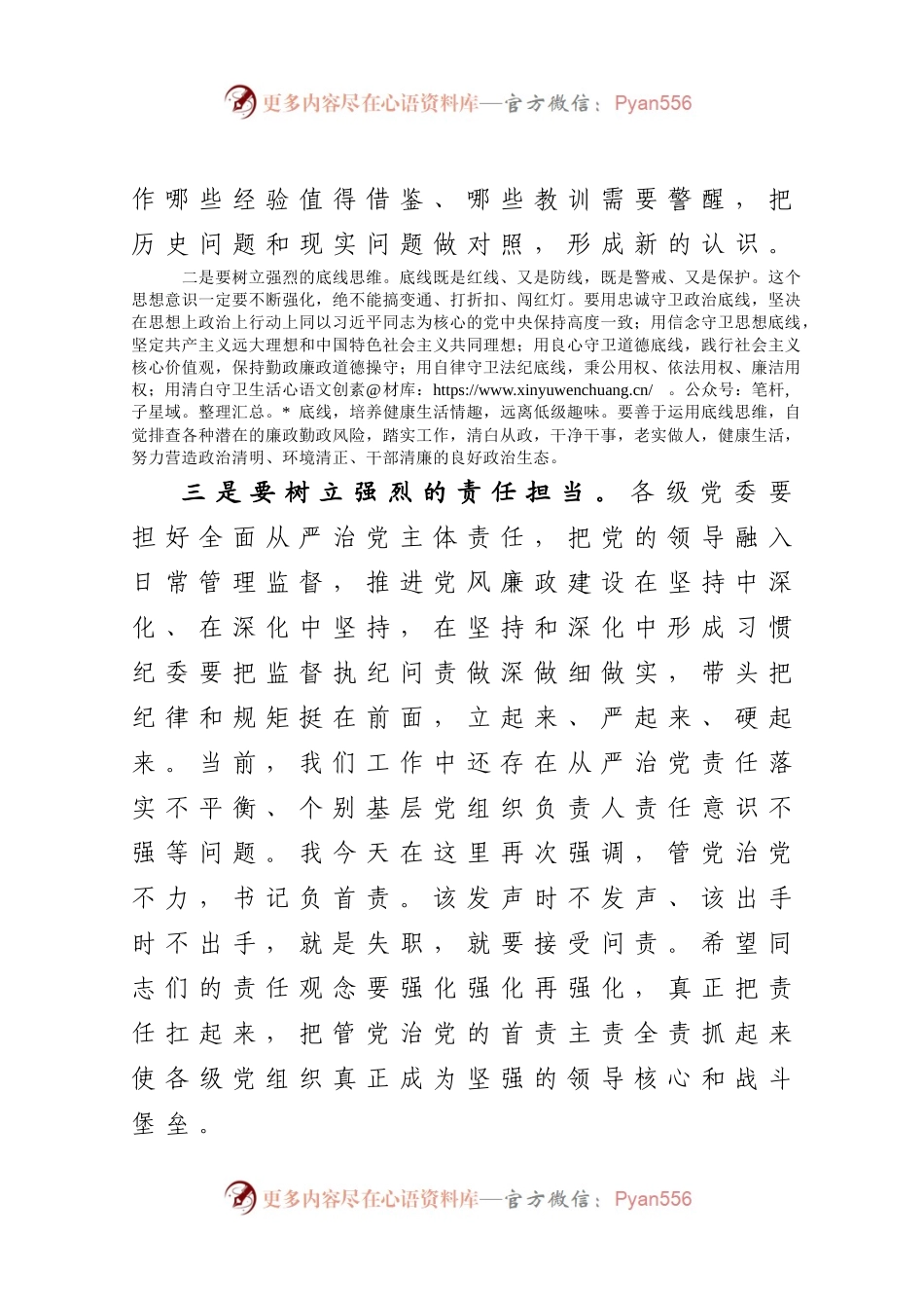 在党风廉政建设工作座谈会上的讲话）　.docx_第2页