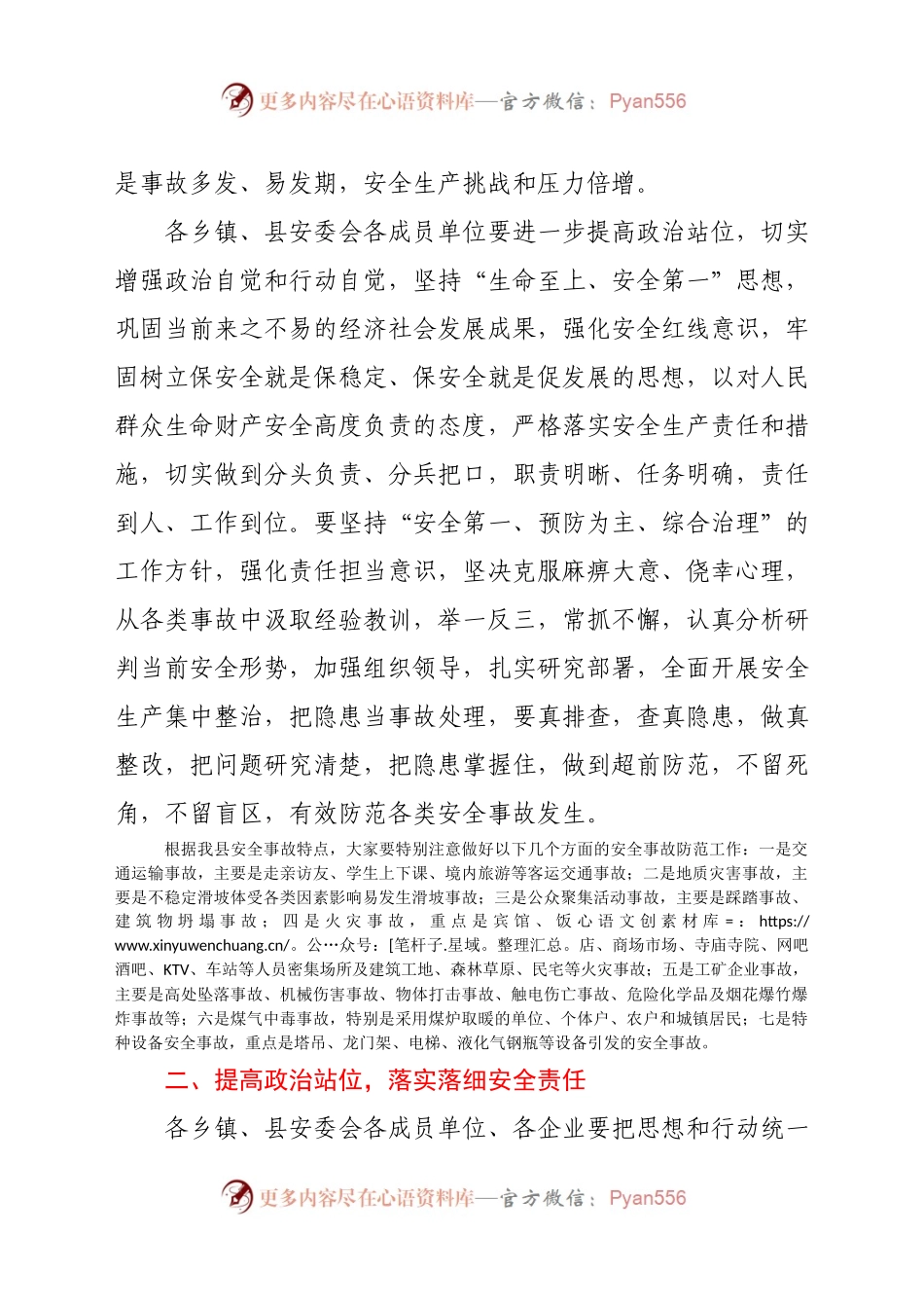 在县安委会2021年第一次全体会议上的讲话.docx_第2页