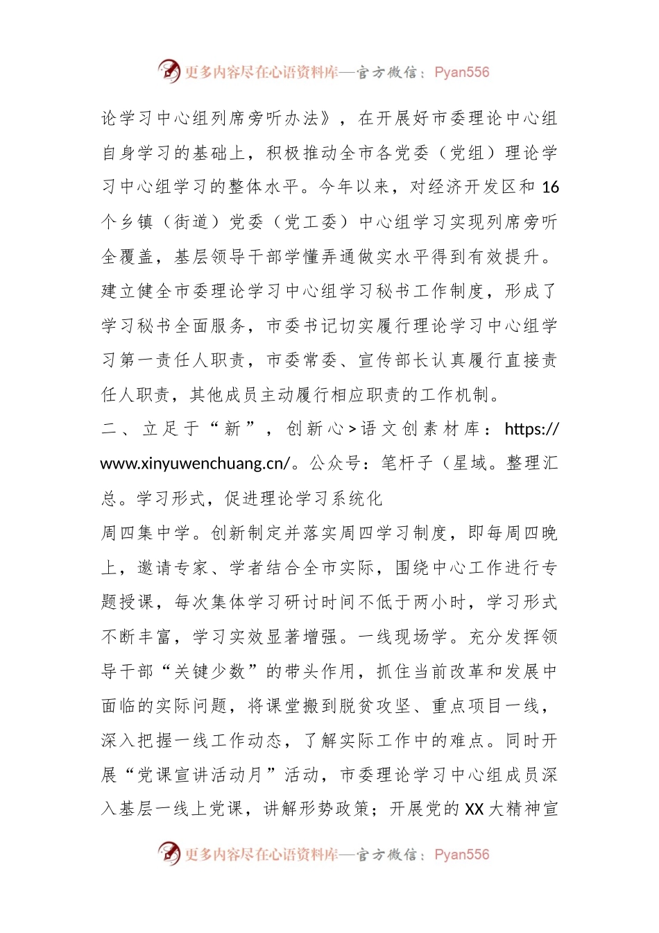 在全省理论学习中心组示范点评选会上的汇报发言.docx_第2页