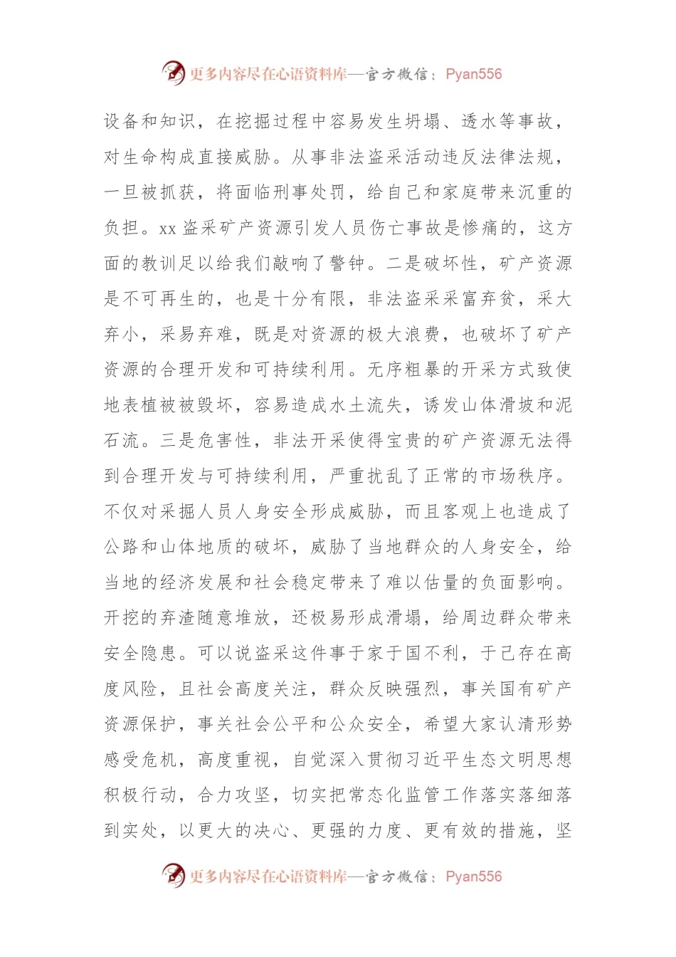 在打击非法盗采矿产资源整治工作会上的讲话.docx_第2页