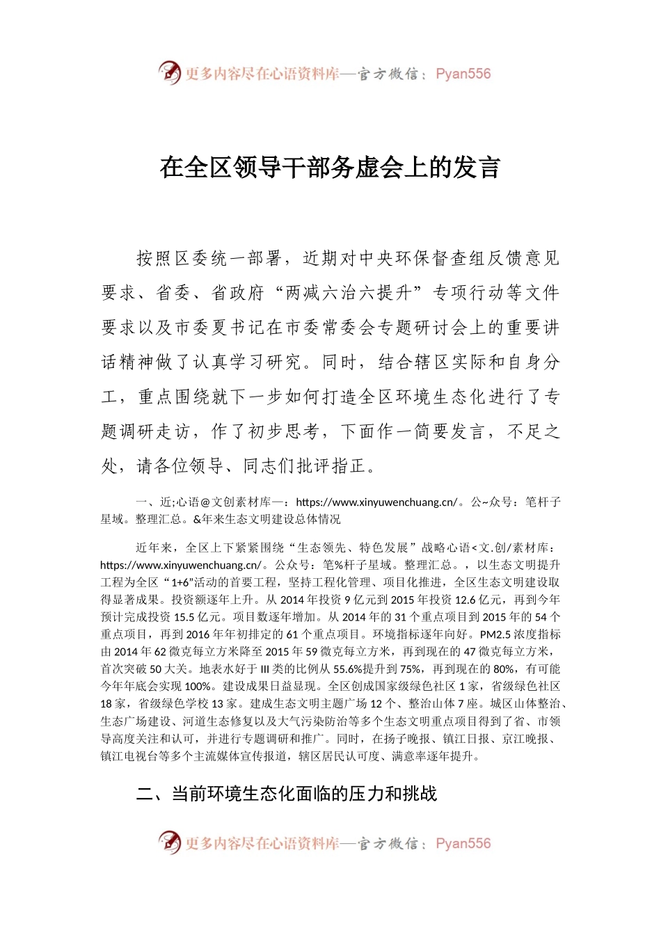 在全区领导干部务虚会上的发言.docx_第1页