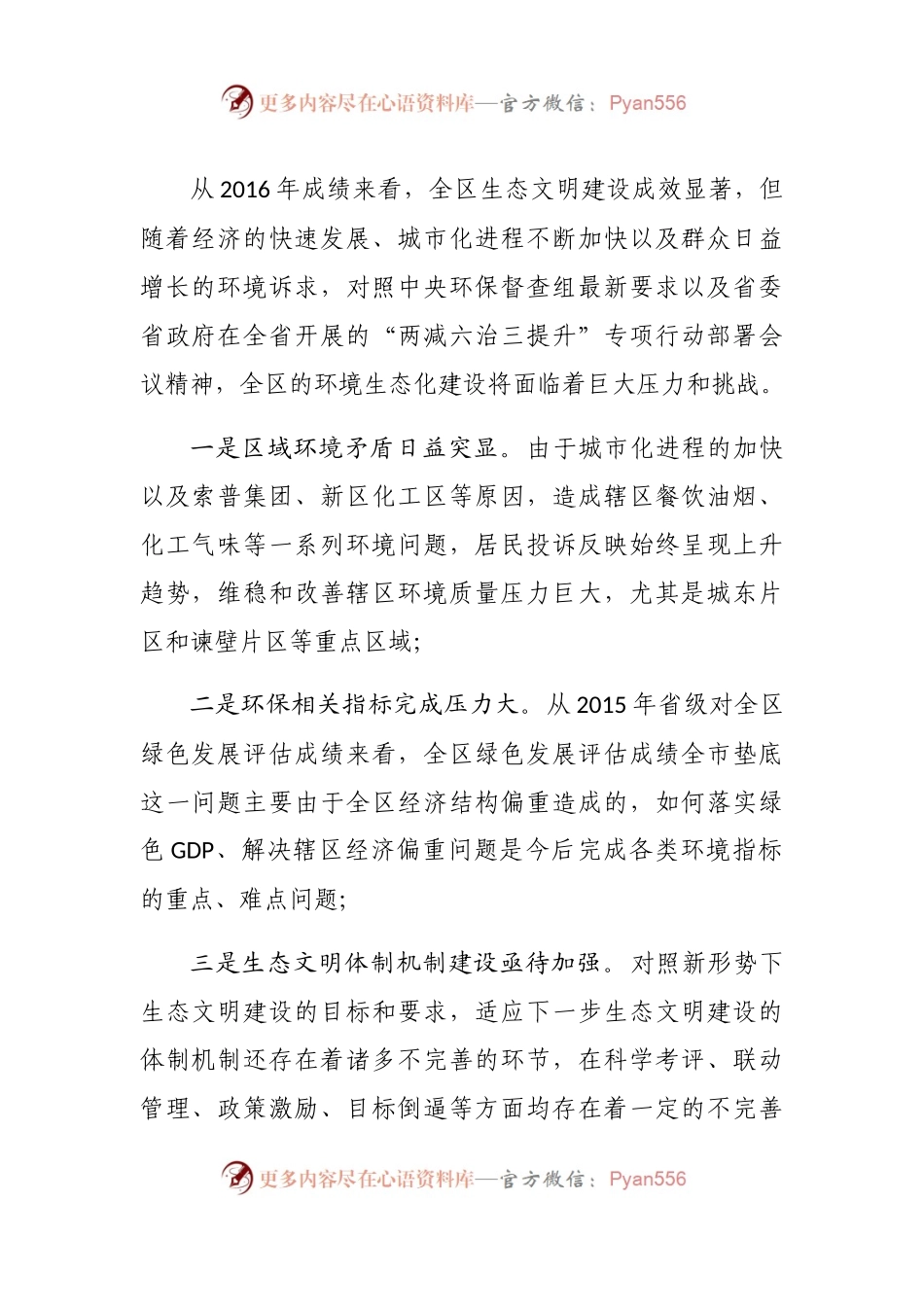 在全区领导干部务虚会上的发言.docx_第2页