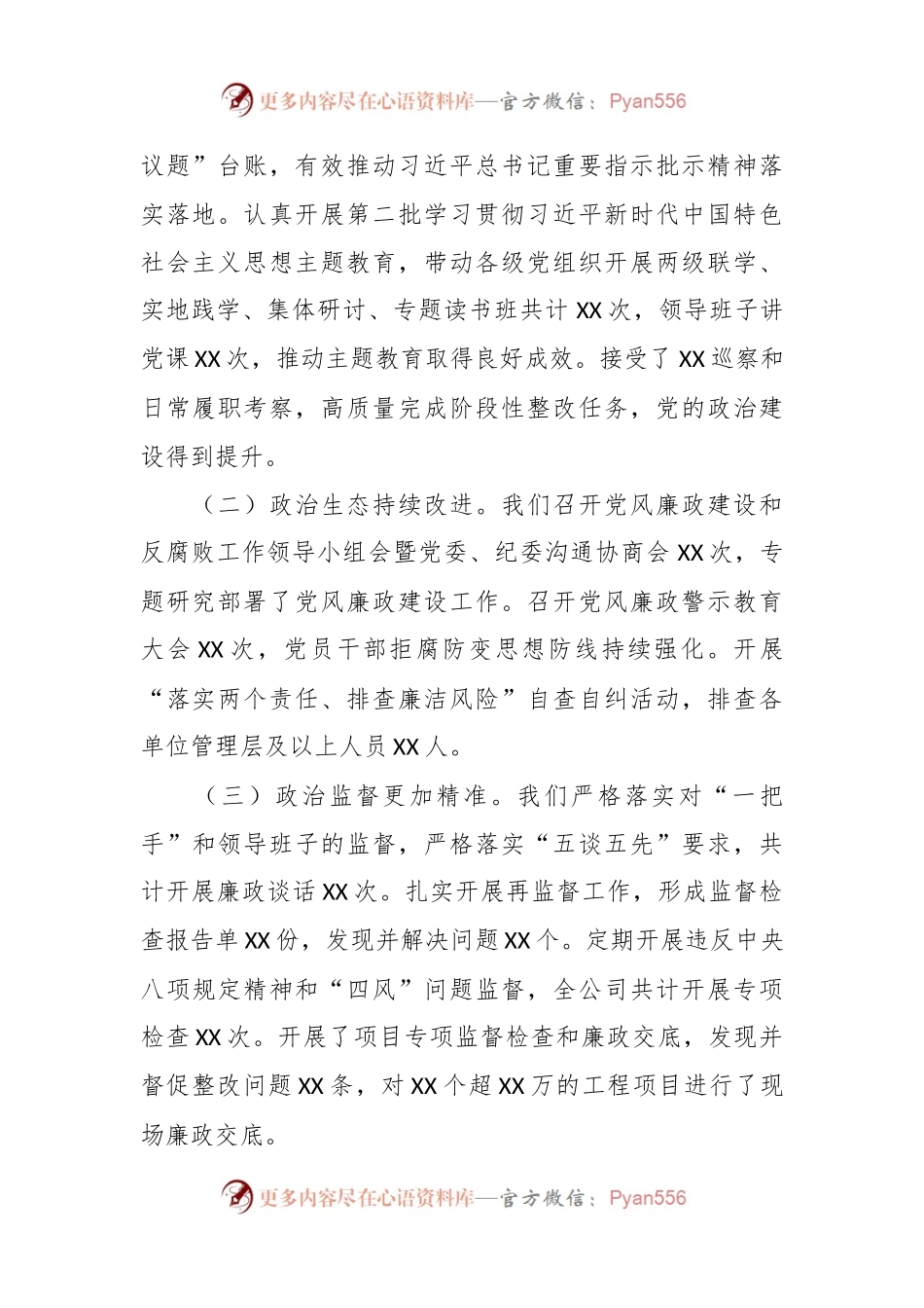 在公司2024年党风廉政建设和反腐败工作会议暨警示教育大会上的讲话.docx_第2页