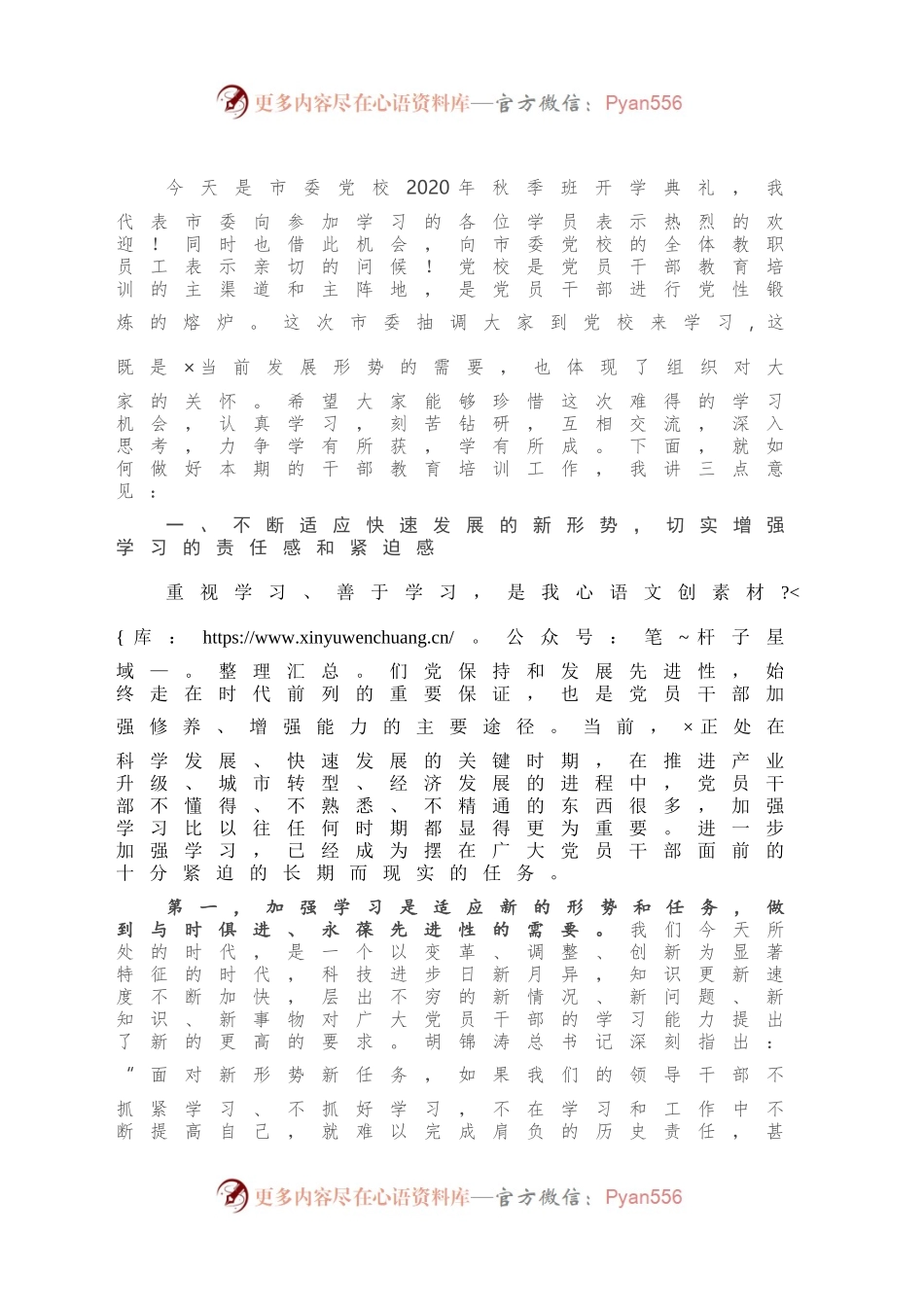 在市委党校秋季开学典礼上的讲话.docx_第2页