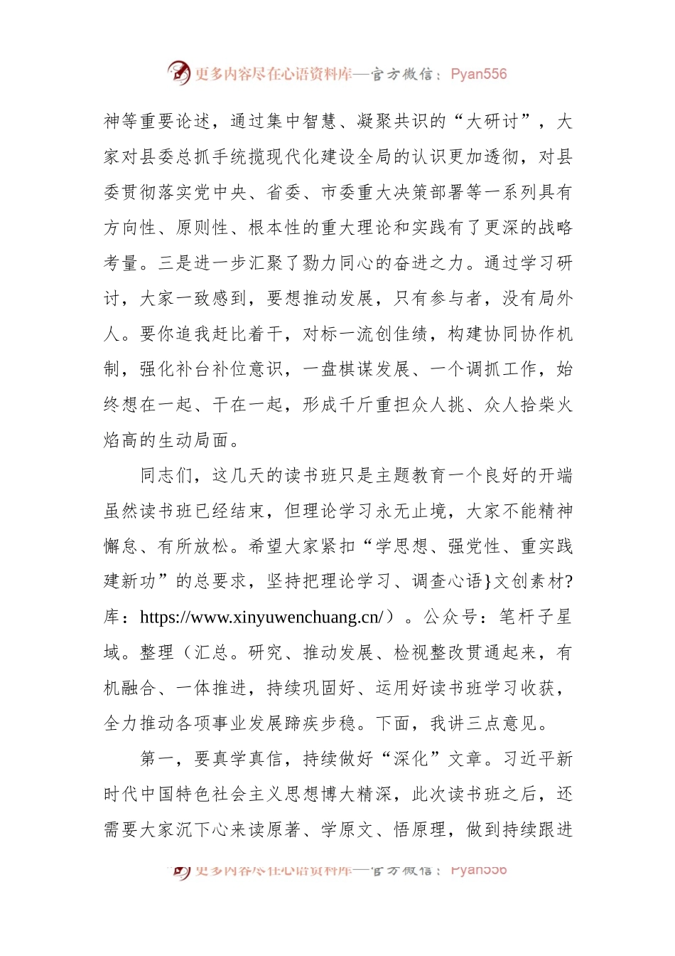 在党员领导干部主题教育读书班结业式上的总结讲话.docx_第2页
