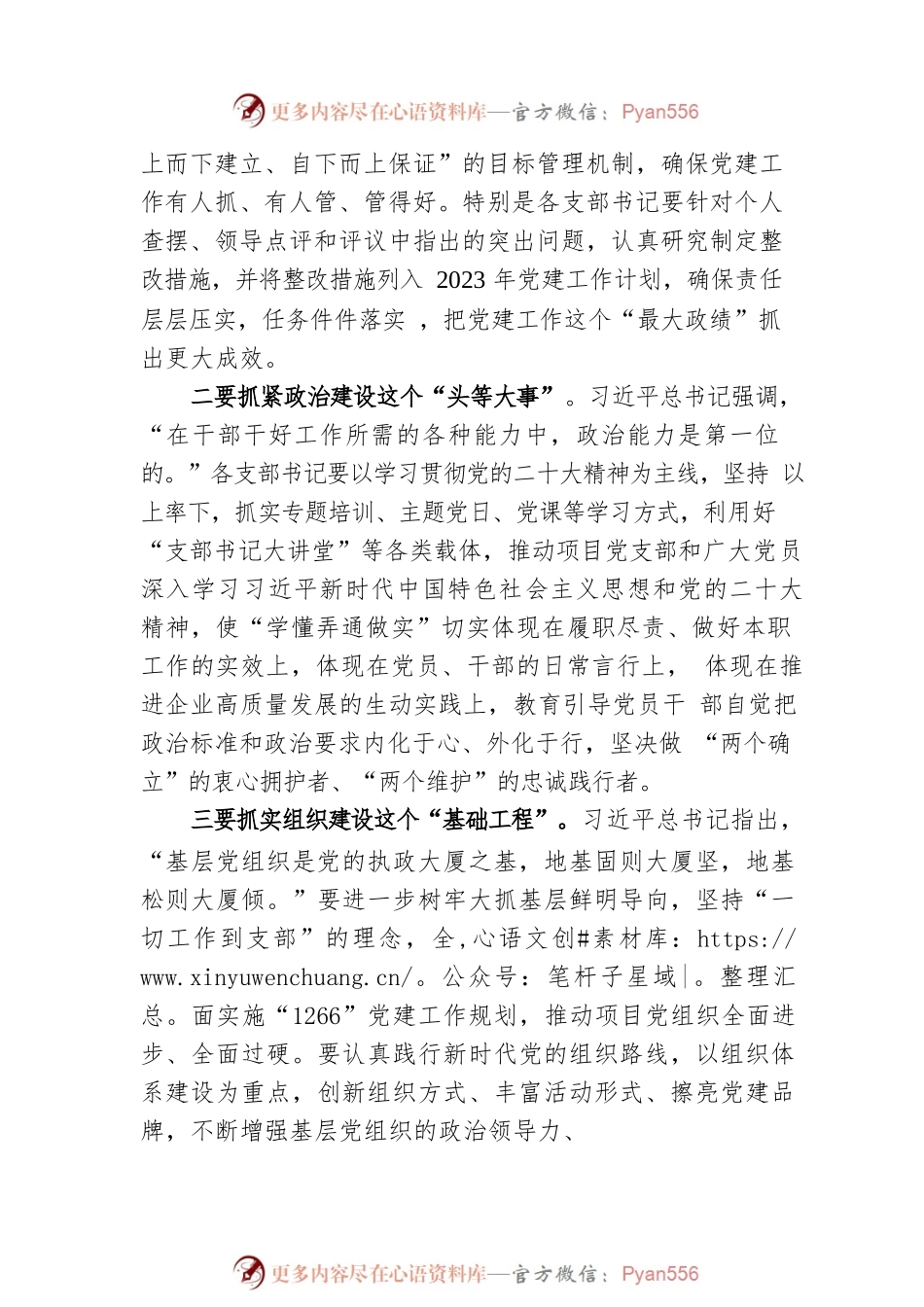 在公司2022年度党支部书记抓基层党建述职评议会议上的讲话.docx_第2页