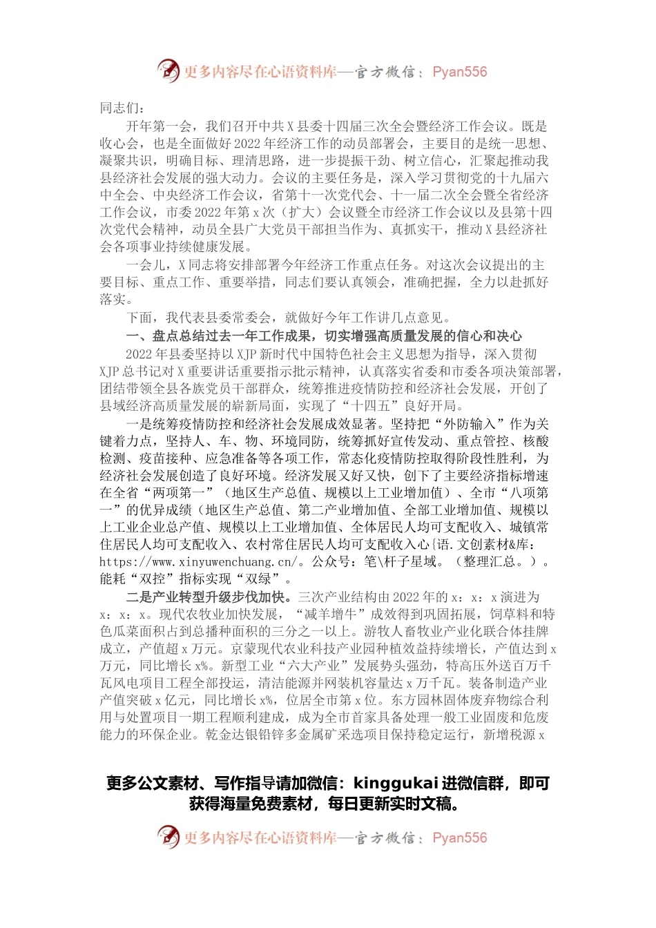在县委2022年经济工作会议上的讲话.docx_第1页