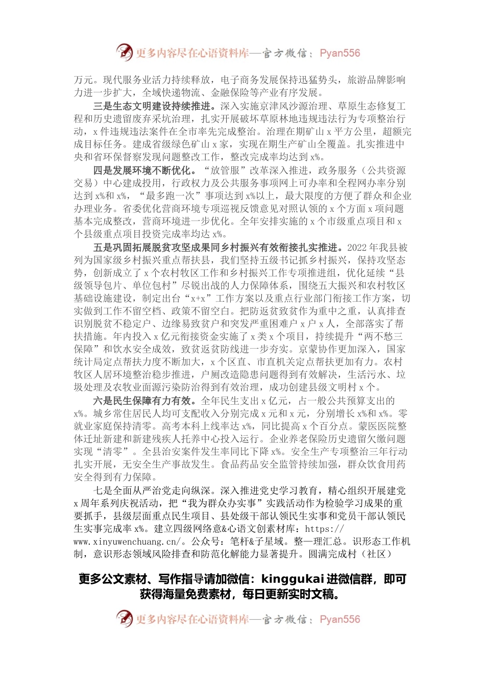 在县委2022年经济工作会议上的讲话.docx_第2页