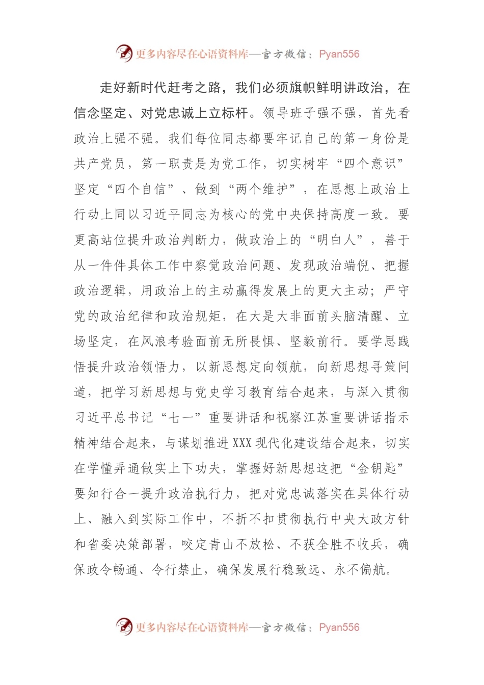 在X市委X届X次全会上的讲话.docx_第2页