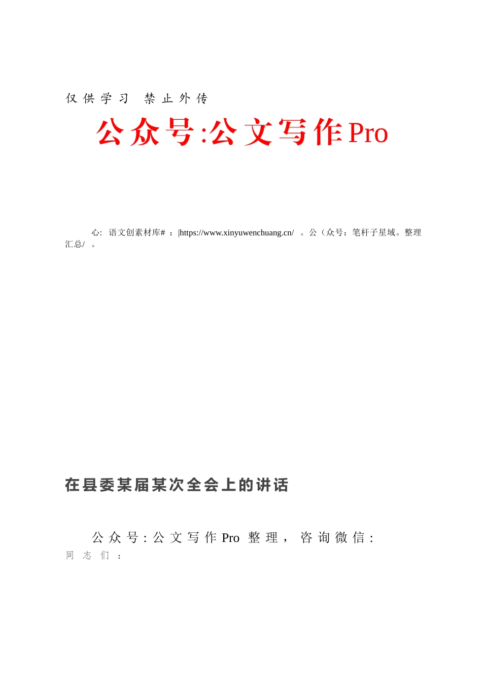 在县委某届某次全会上的讲话.docx_第1页