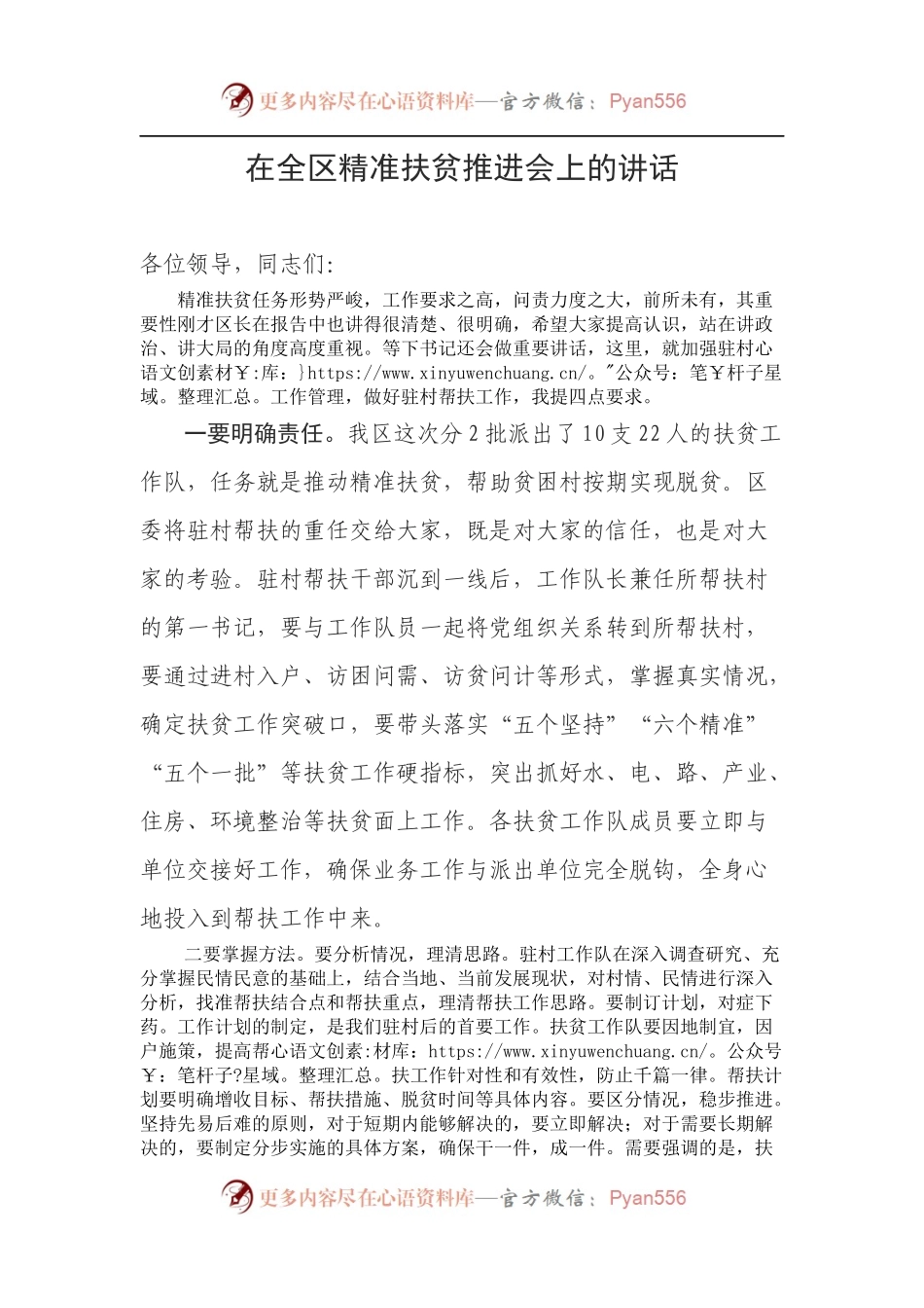 在全区精准扶贫推进会上的讲话.docx_第1页