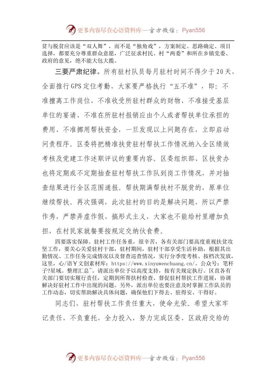 在全区精准扶贫推进会上的讲话.docx_第2页
