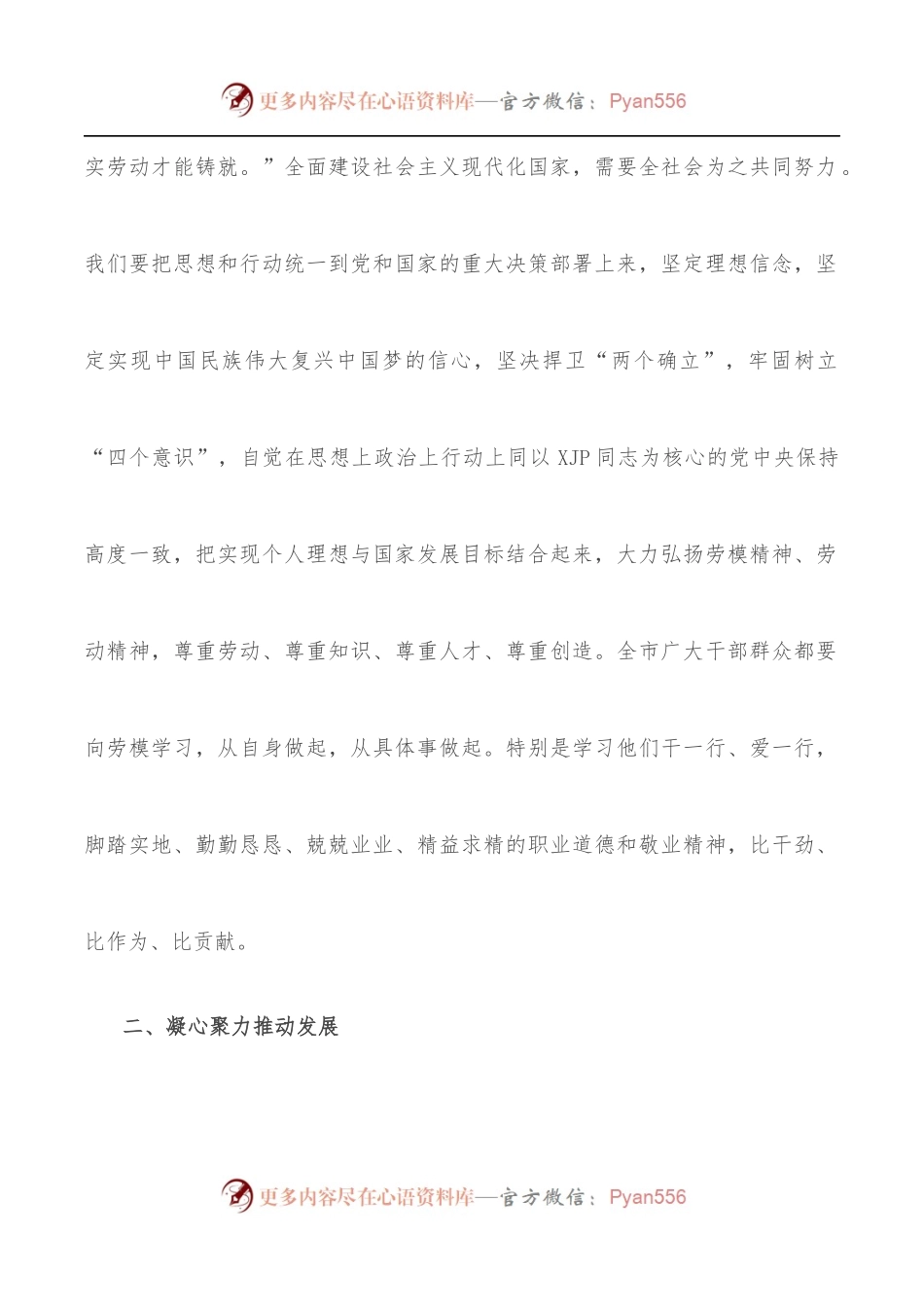 在全市庆祝“五一”国际劳动节暨劳动模范表彰大会上的讲话.docx_第2页
