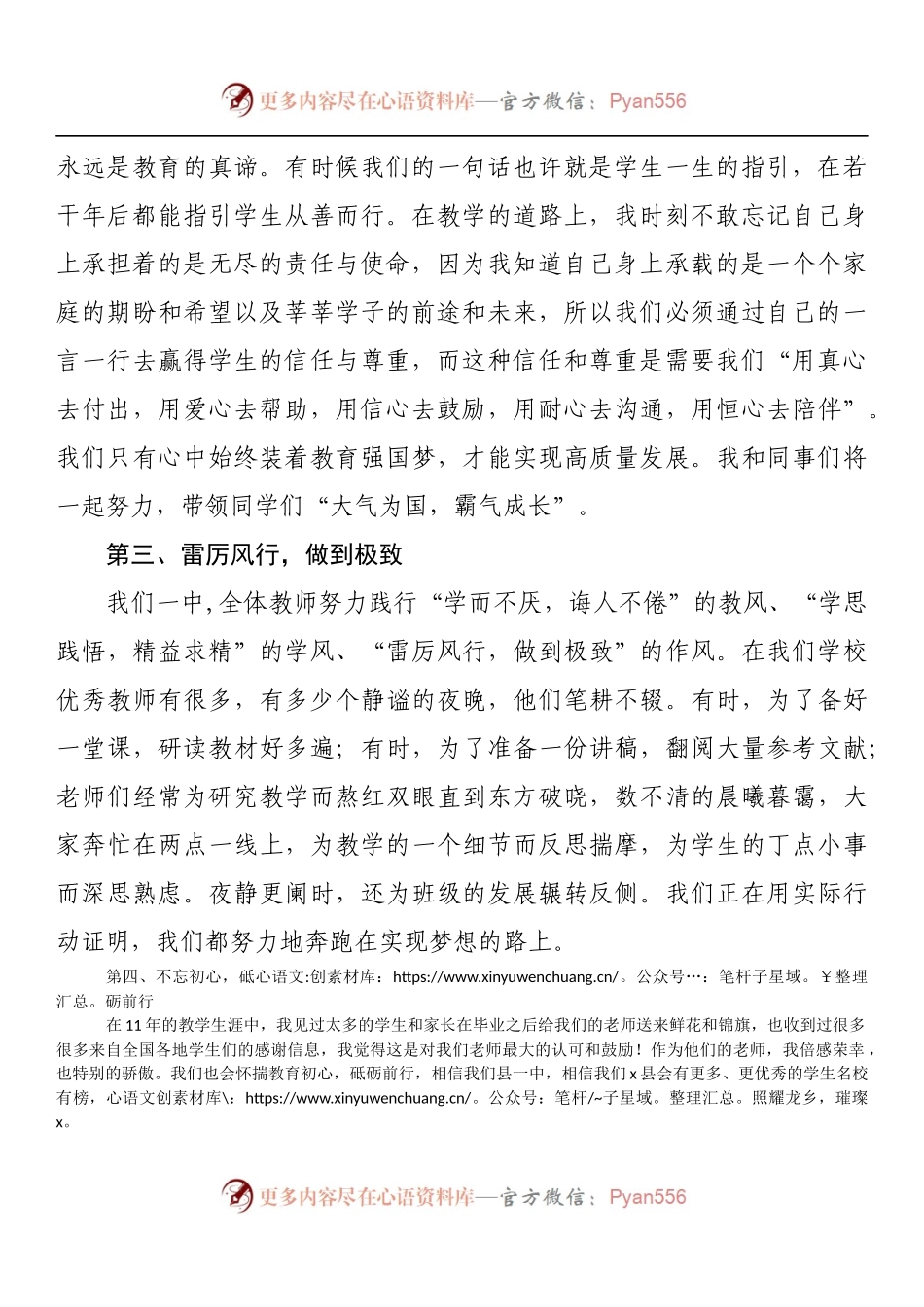 在全县高考总结表彰大会上的发言.docx_第2页