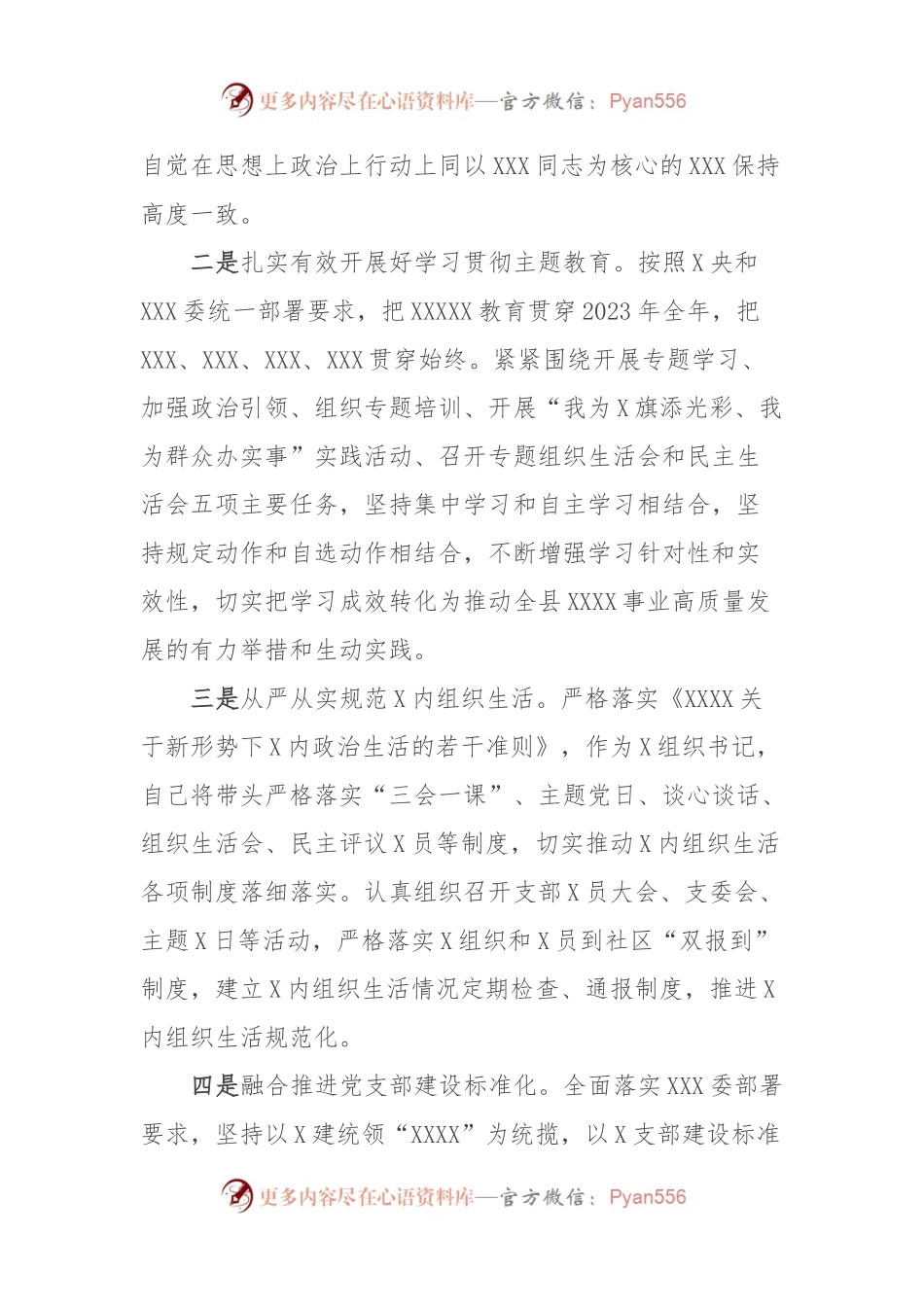 在全县机关基层X组织书记培训班上的研讨发言.docx_第2页