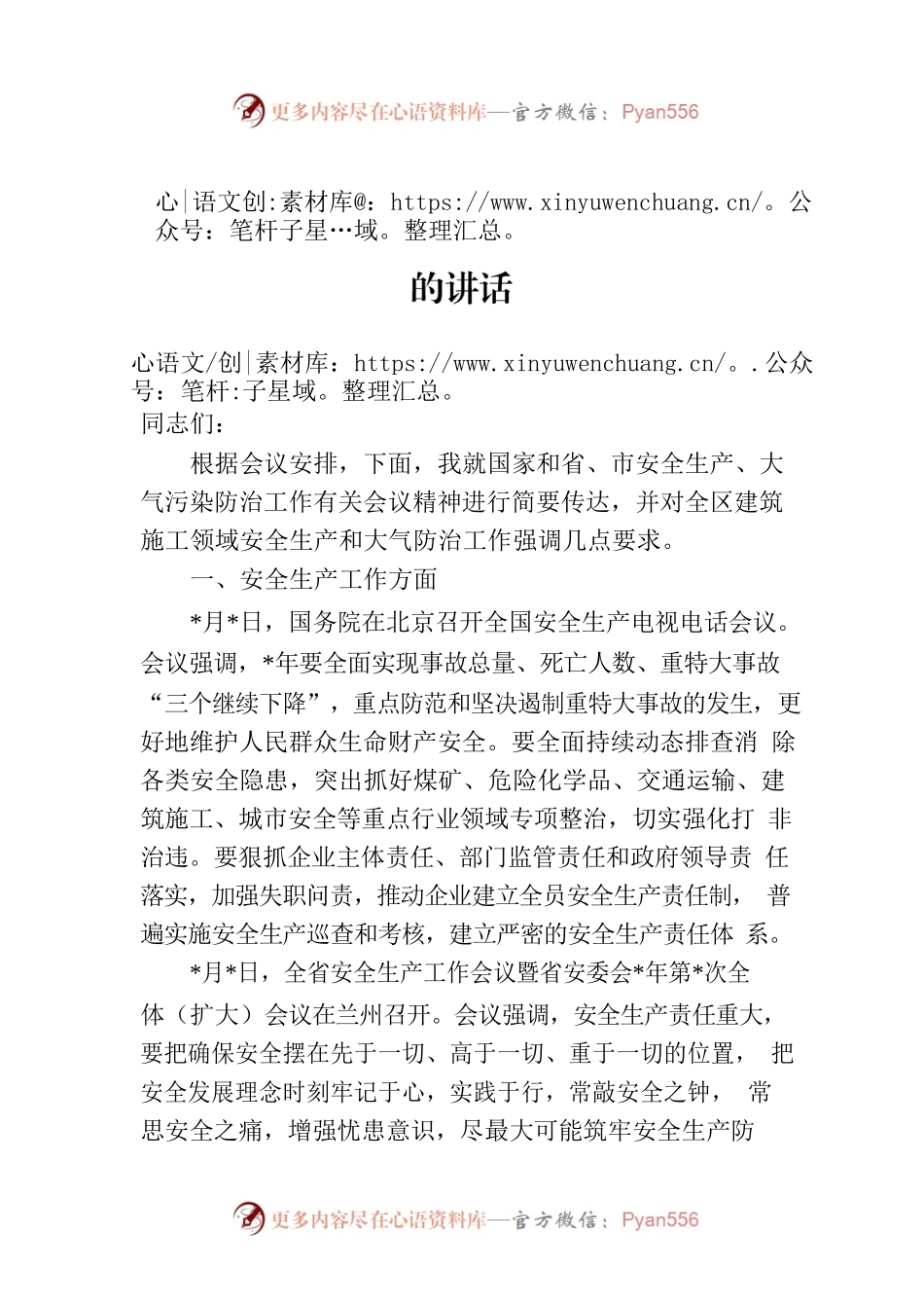 在全区建筑施工领域安全生产工作会议上的讲话.docx_第1页