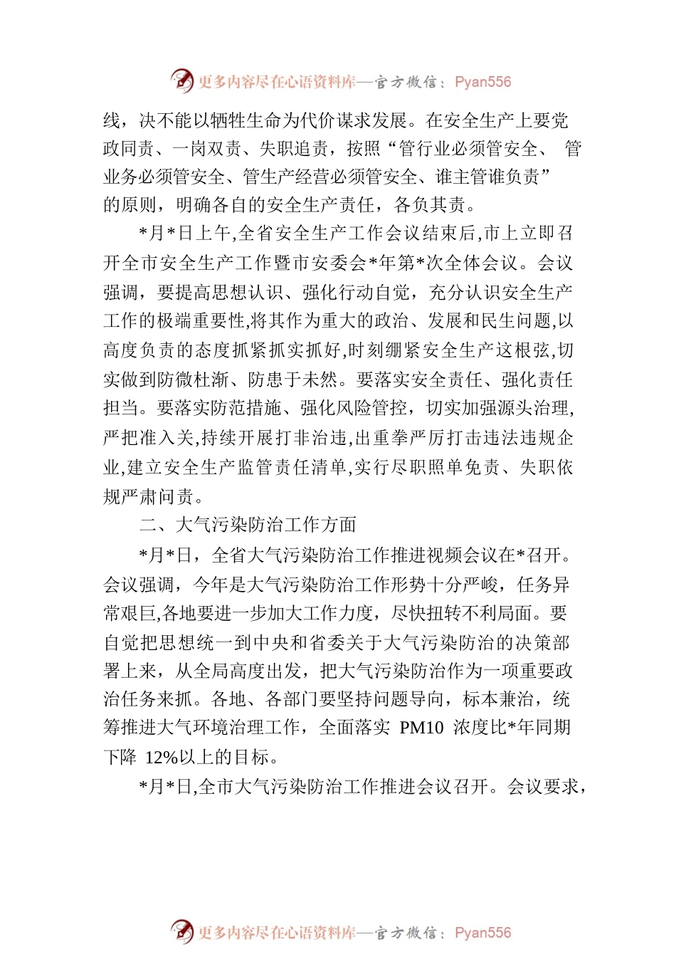 在全区建筑施工领域安全生产工作会议上的讲话.docx_第2页
