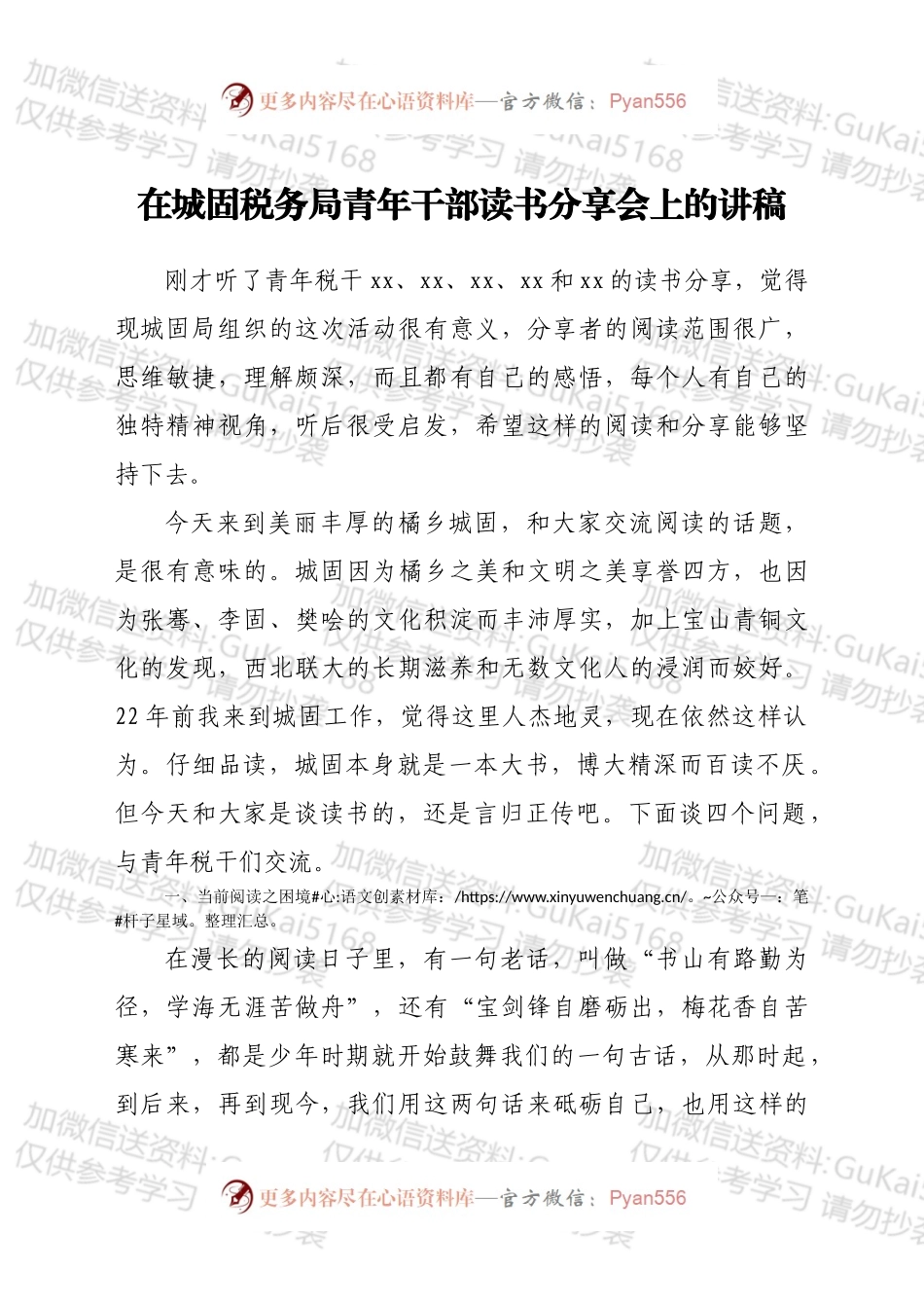 在城固税务局青年干部读书分享会上的讲稿——阅读的困境和突围.docx_第1页