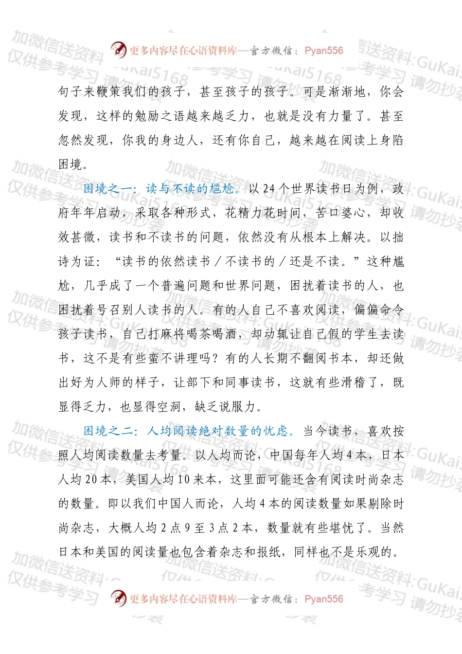在城固税务局青年干部读书分享会上的讲稿——阅读的困境和突围.docx_第2页