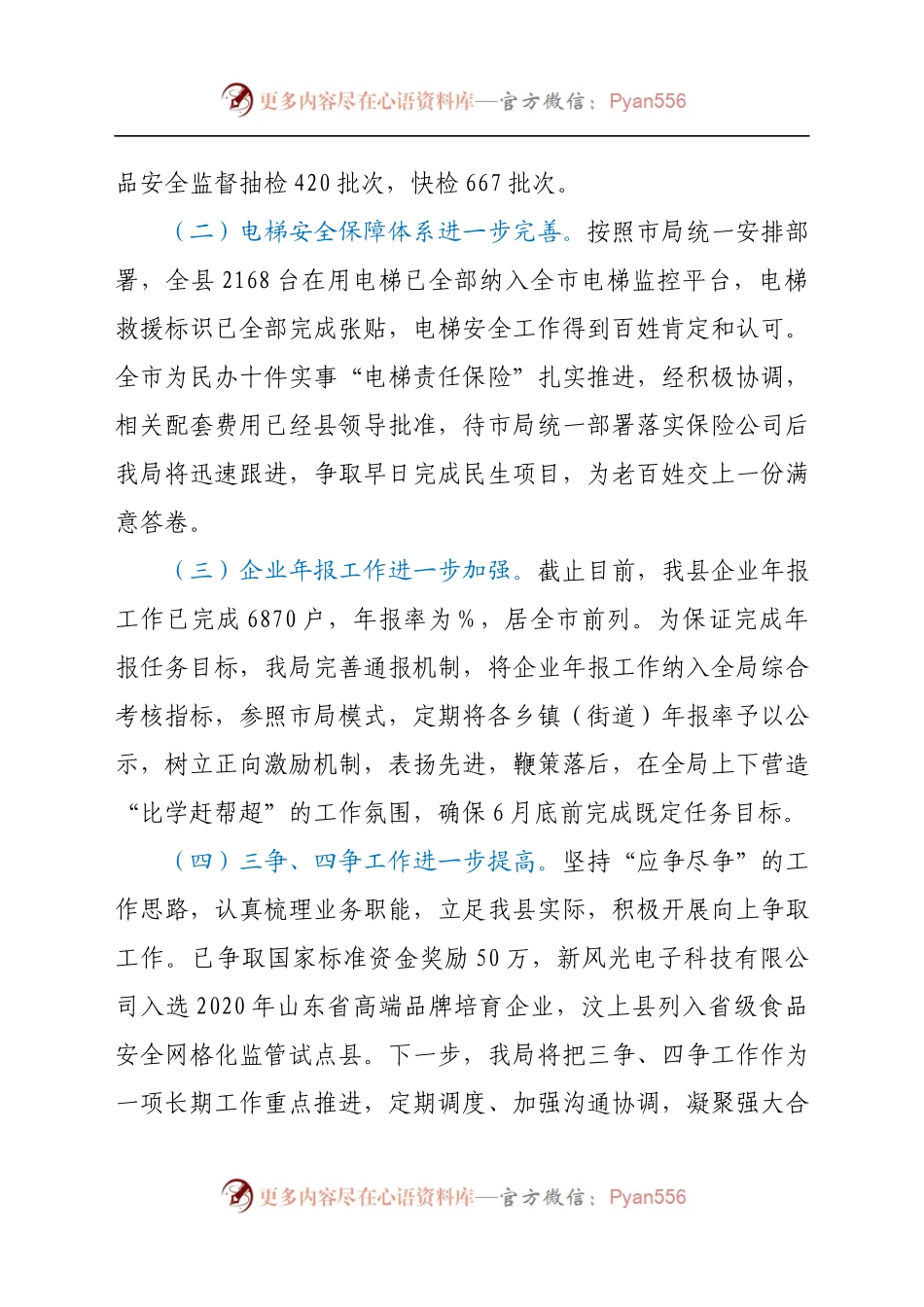 在市场监管系统重点工作推进会议上的讲话.docx_第2页