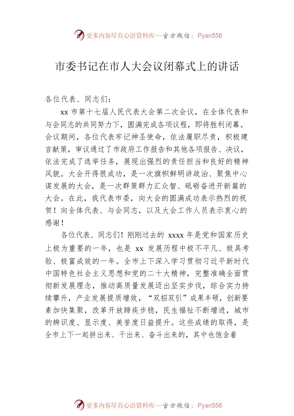 在人大工作会议上的讲话汇编（3篇）.docx_第2页