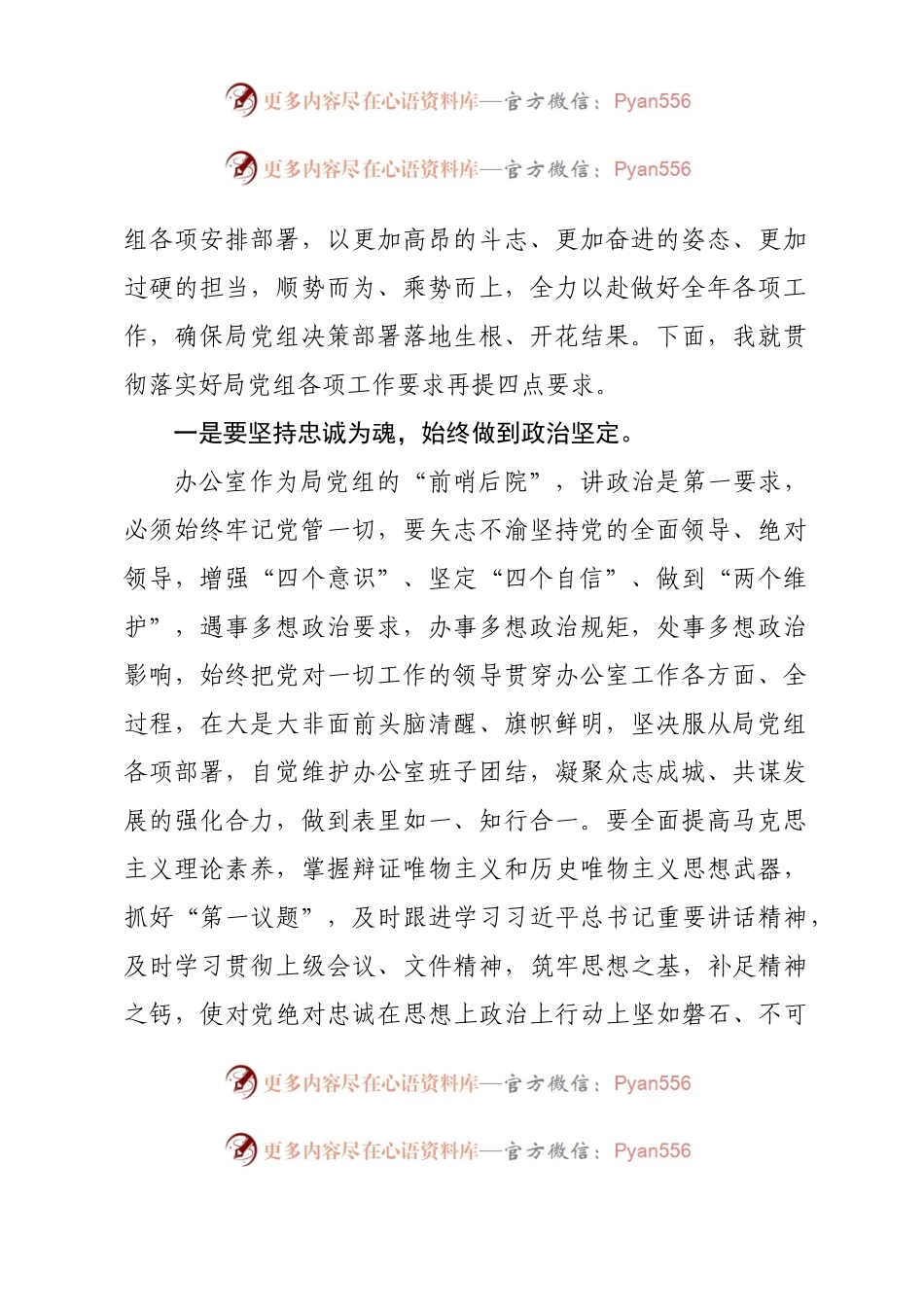 在办公室学习贯彻领导调研工作座谈会上的讲话.docx_第2页