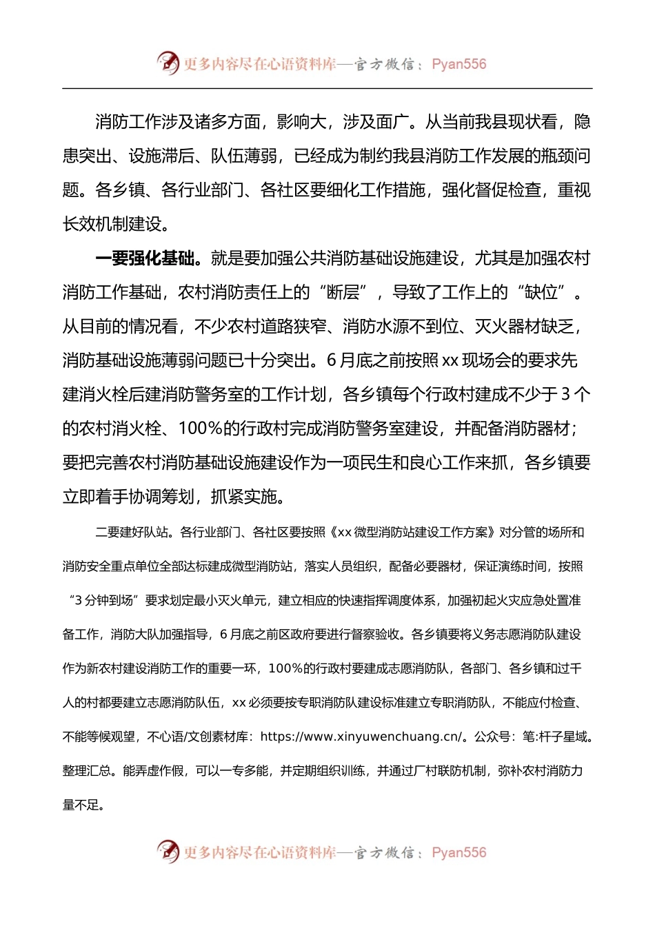 在全县道路交通暨消防安全工作会议上的讲话.docx_第2页