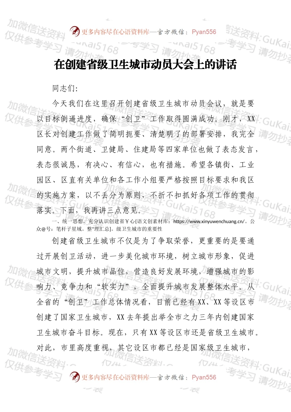 在创建省级卫生城市动员大会上的讲话.docx_第1页