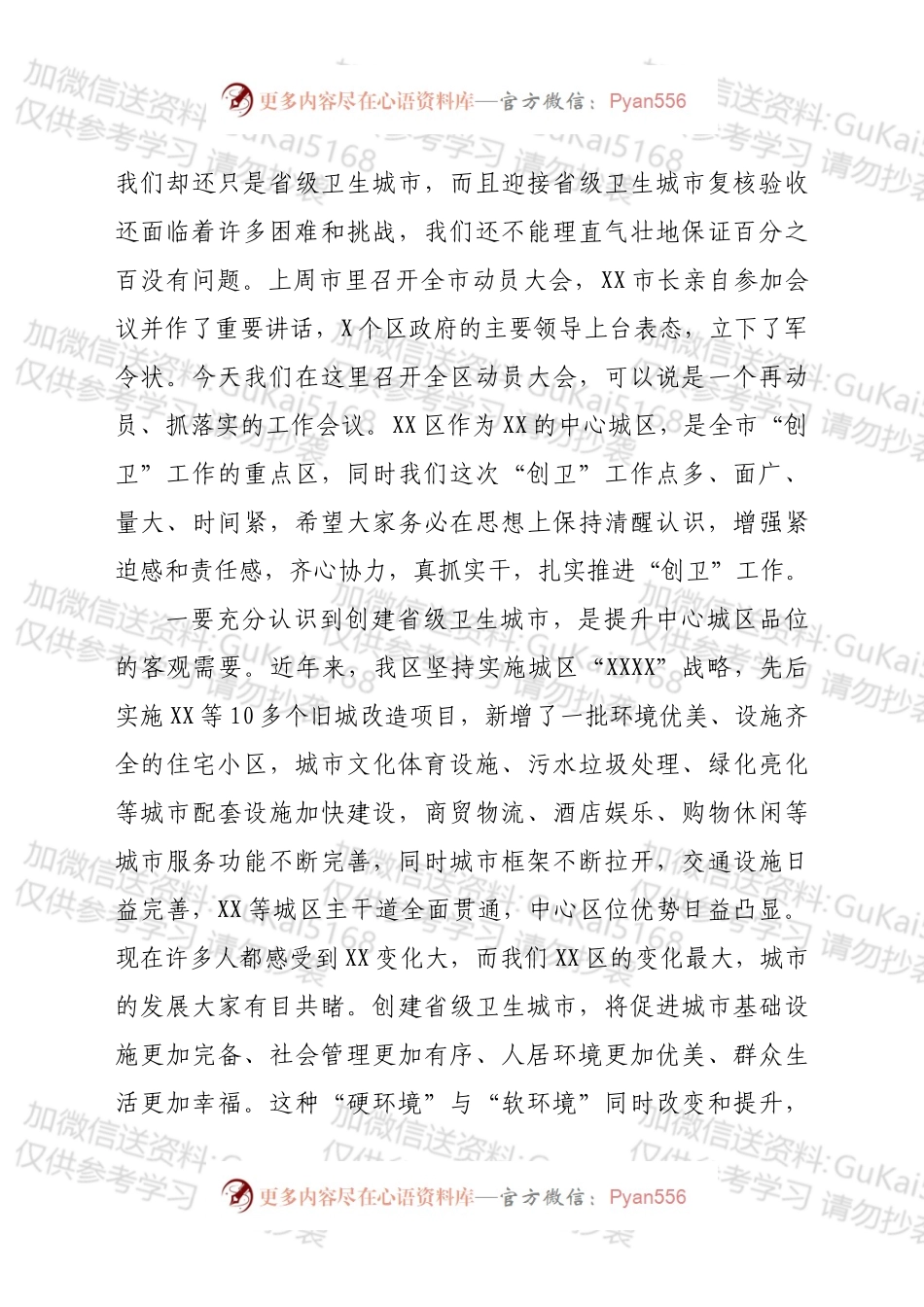 在创建省级卫生城市动员大会上的讲话.docx_第2页