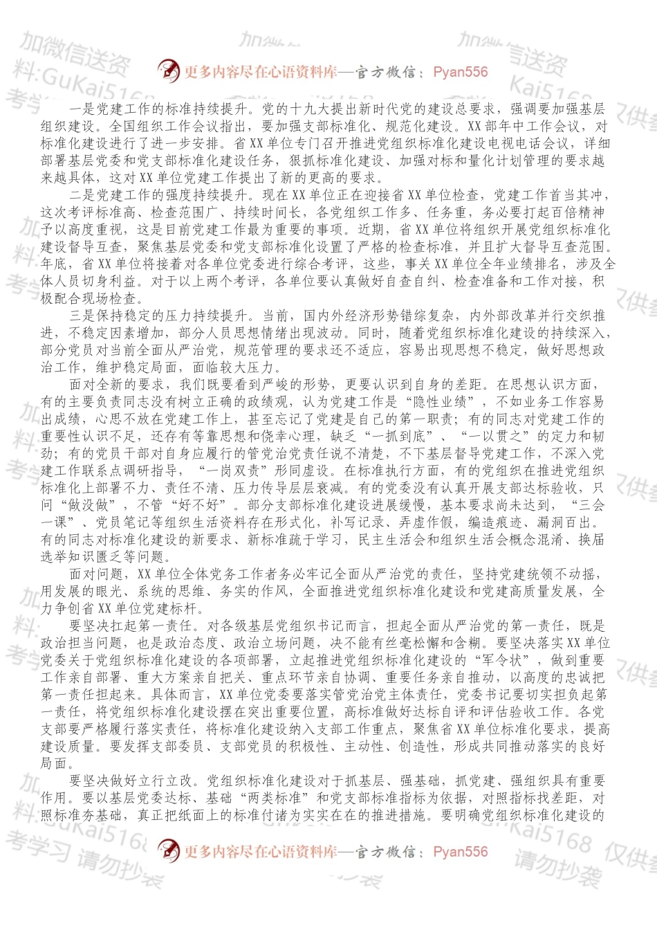 在党建标准化建设推进工作暨年中党建工作会议上的讲话.docx_第2页