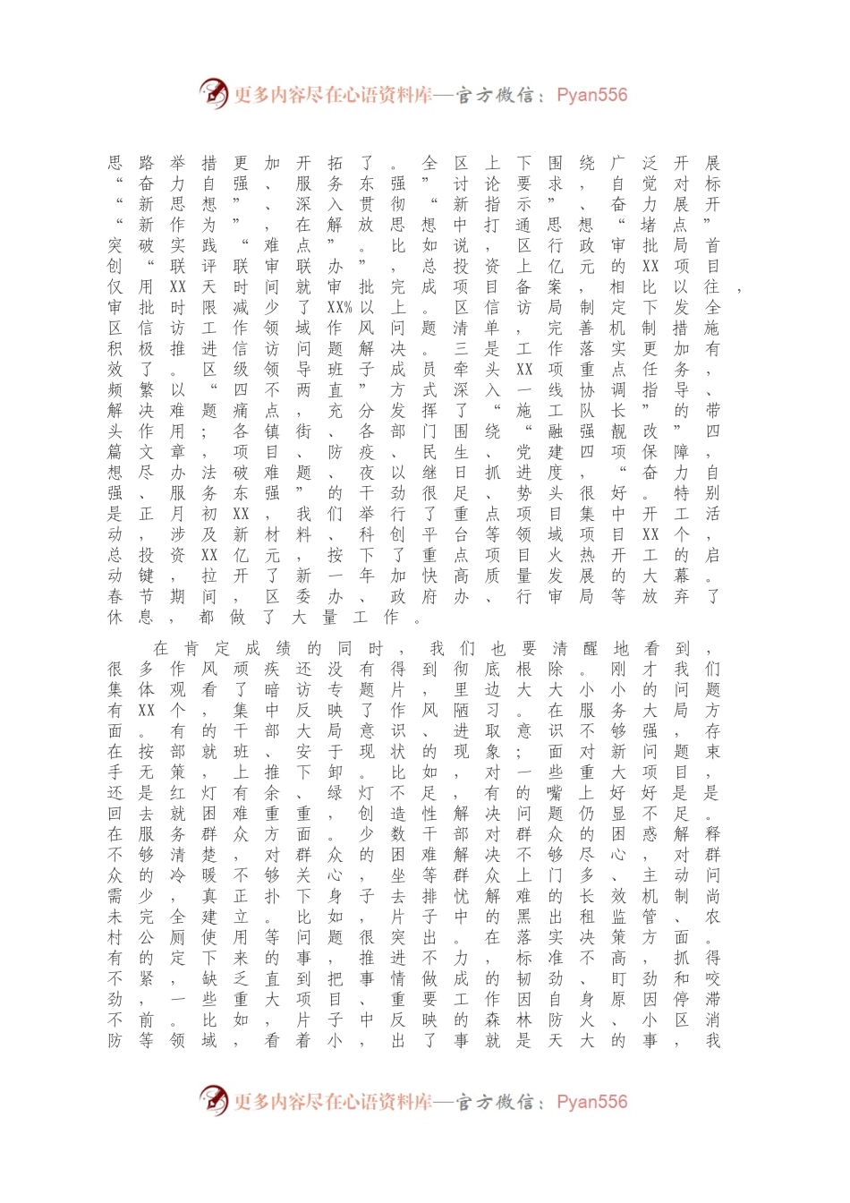 在作风集中整顿激励担当作为行动调度会上的讲话.docx_第2页