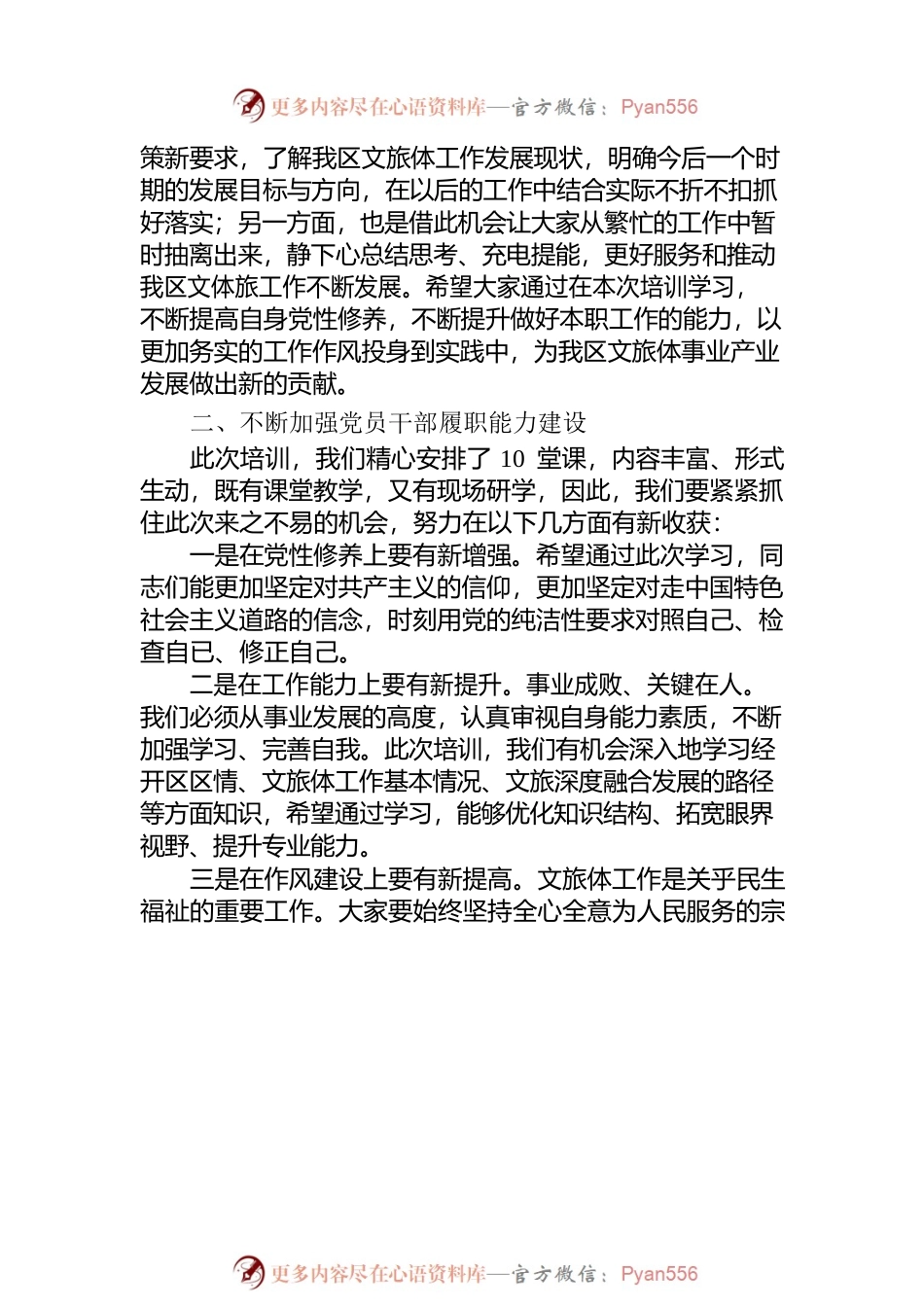 在全区文旅系统培训会上的讲话.docx_第2页