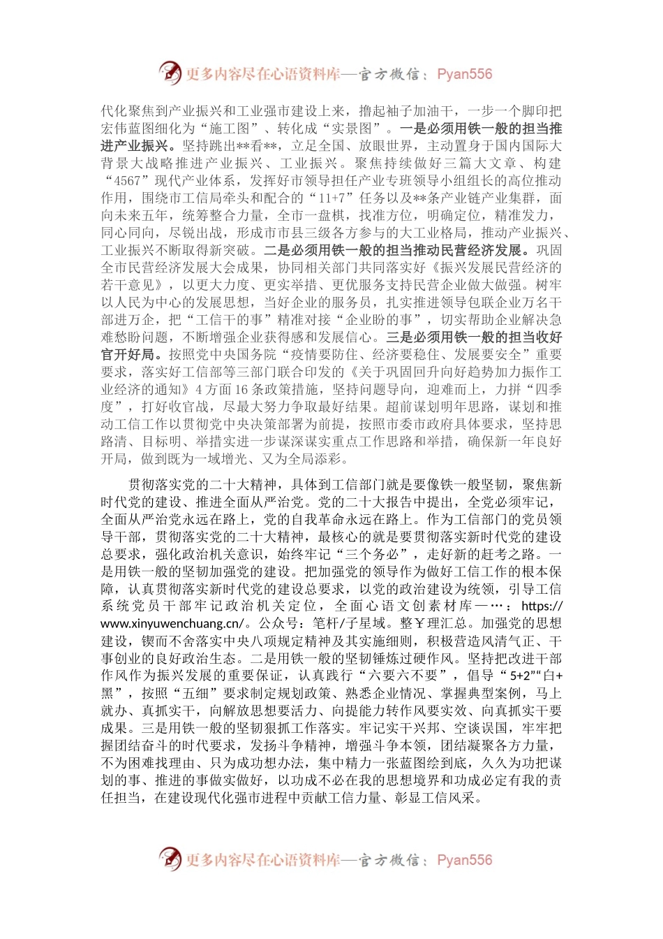 在市工信局党组理论学习中心组专题研讨会上的发言.docx_第2页
