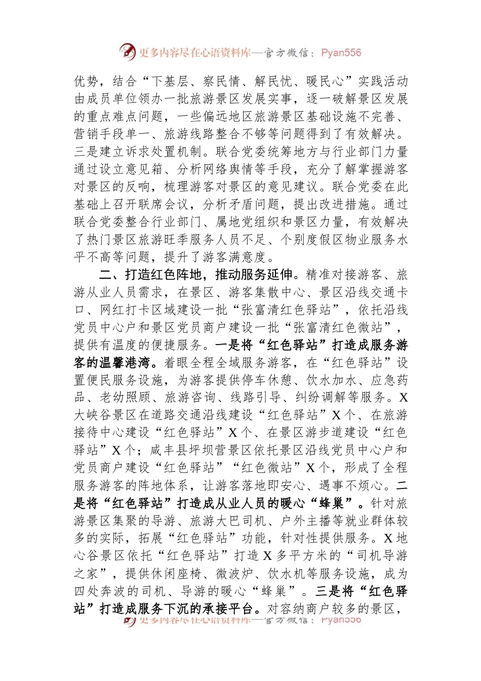 在全州文化强州建设重点工作推进会上的汇报发言材料.docx_第2页
