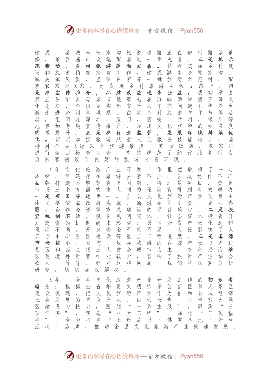 在全县重点工作督查总结会上的发言.docx_第2页