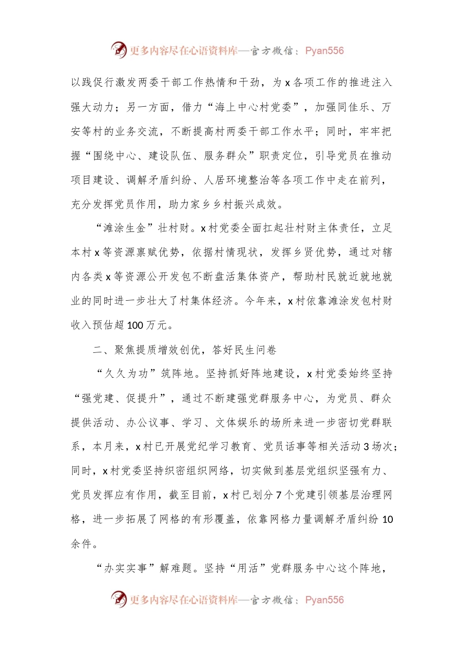 在全市“建强堡垒”专项行动部署会暨抓党建促乡村振兴现场推进会上的发言.docx_第2页