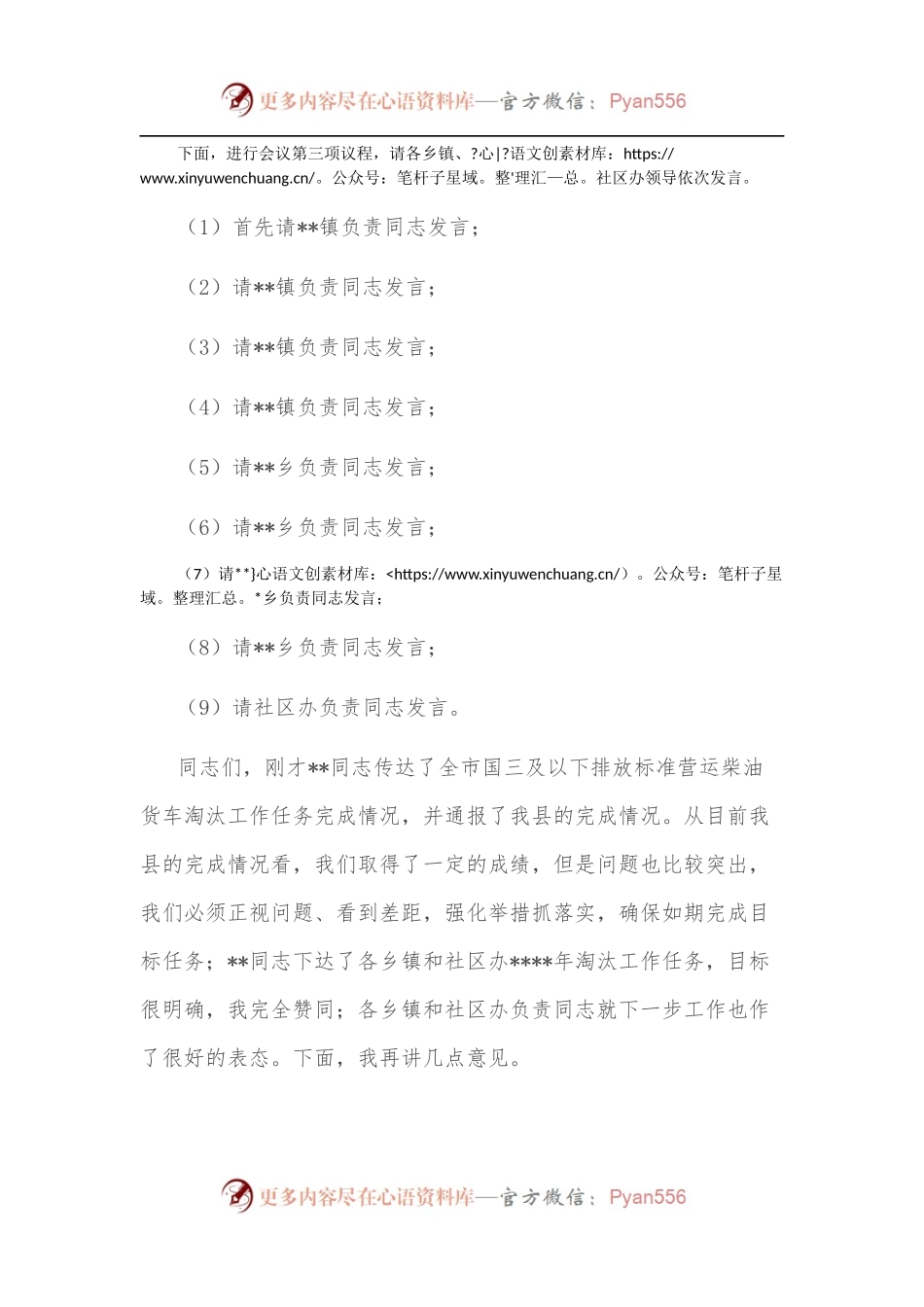 在全县国三及以下排放标准营运柴油货车淘汰工作推进会上的讲话.docx_第2页