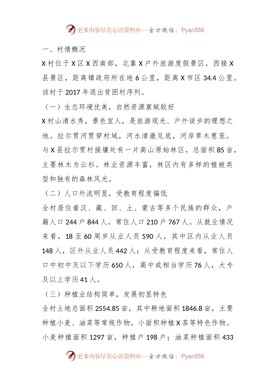 在实现脱贫村特色产业高质量发展路径的调研报告.docx_第2页