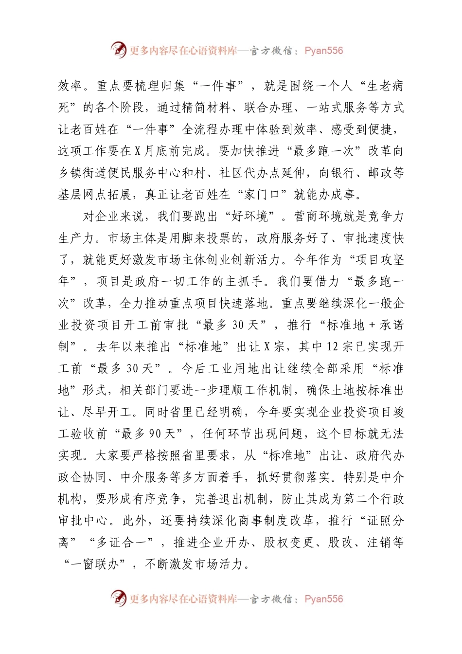 在全区最多跑一次改革推进会上的讲话.docx_第2页